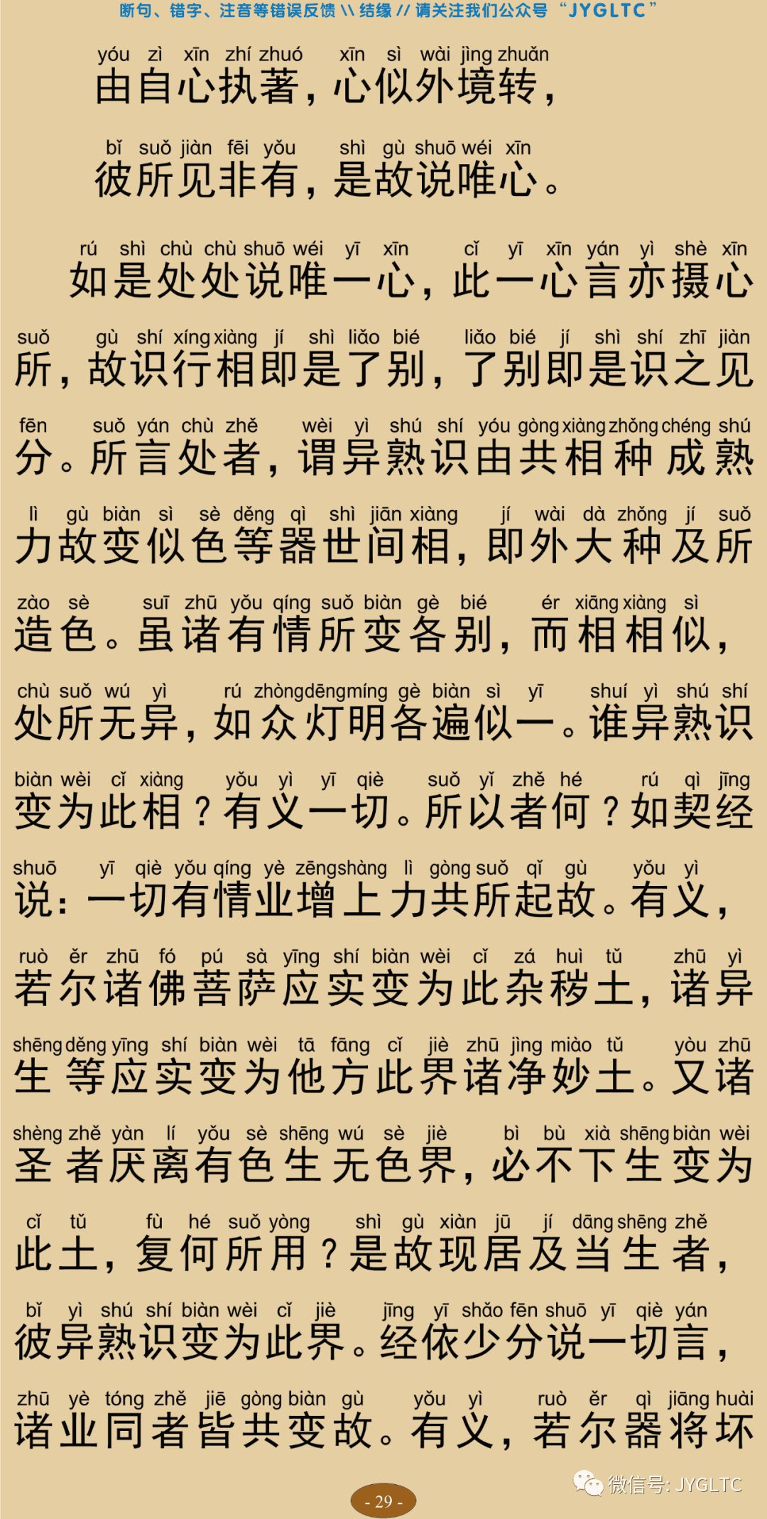 成唯识论2-33
