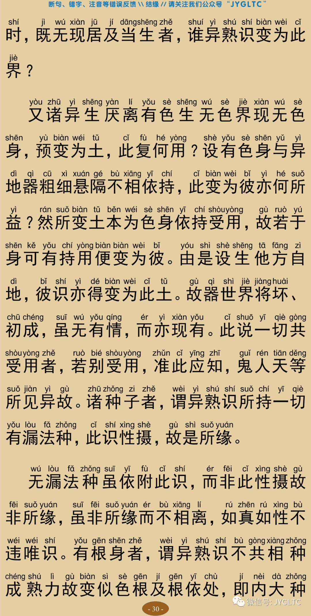 成唯识论2-34