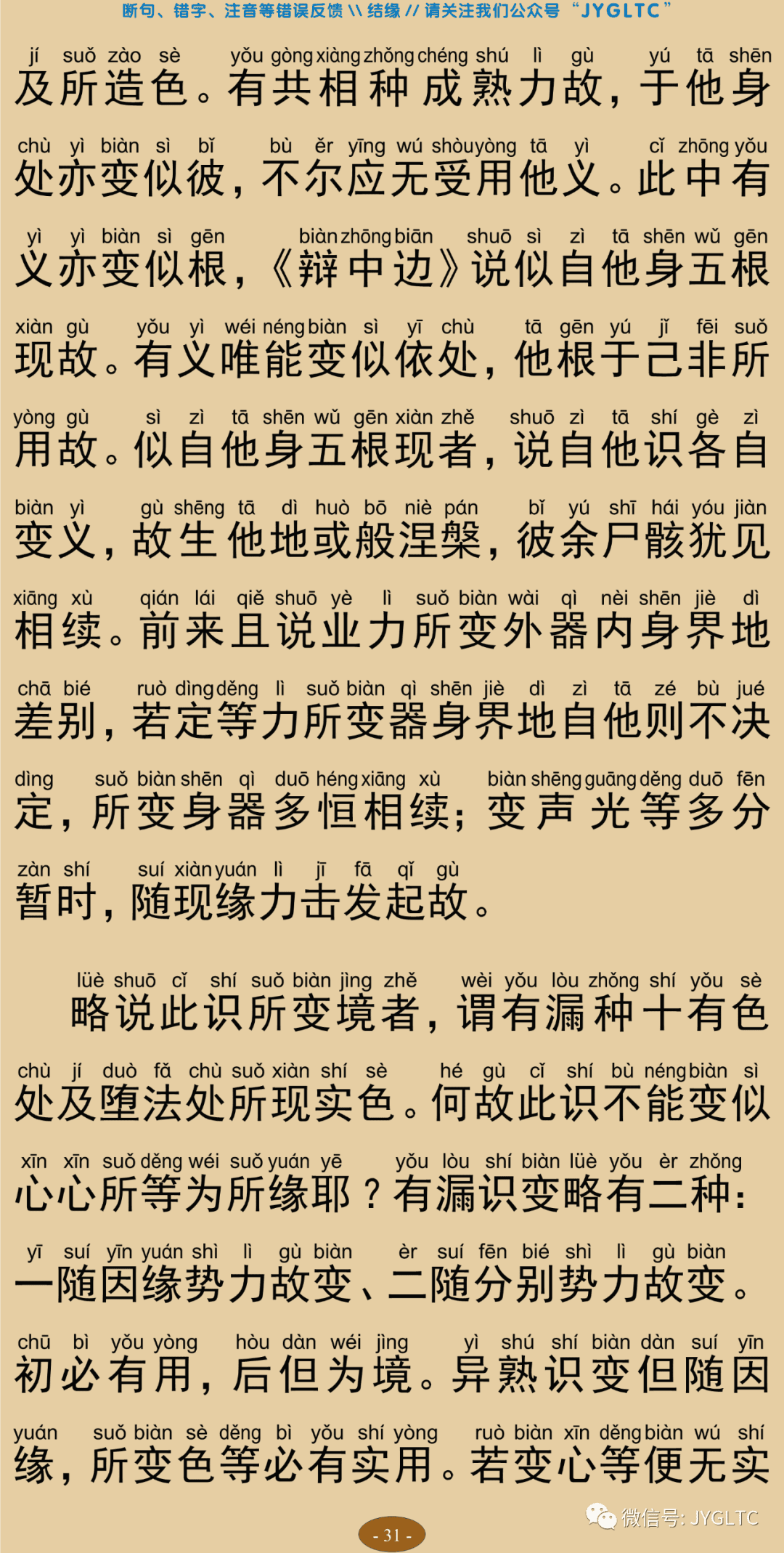 成唯识论2-35