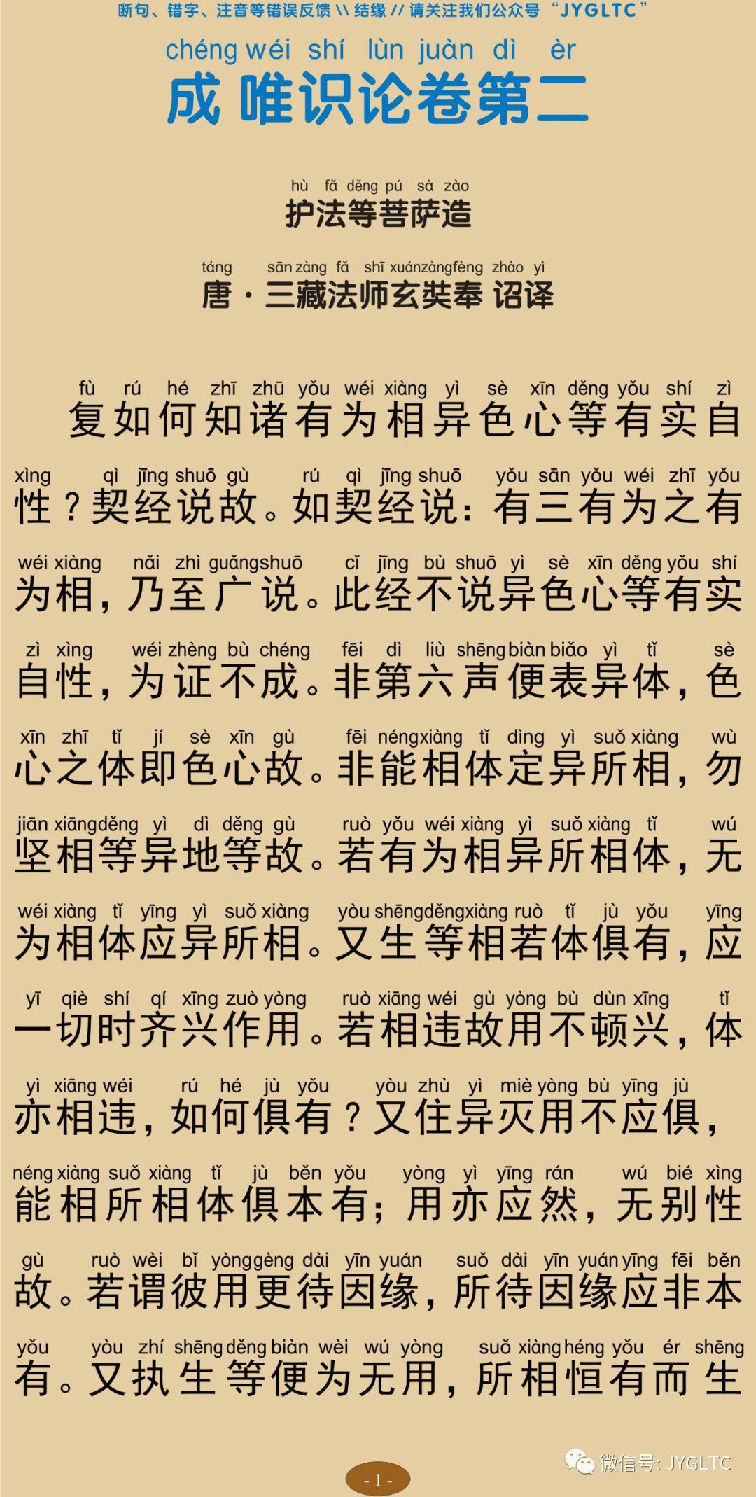 成唯识论2-5