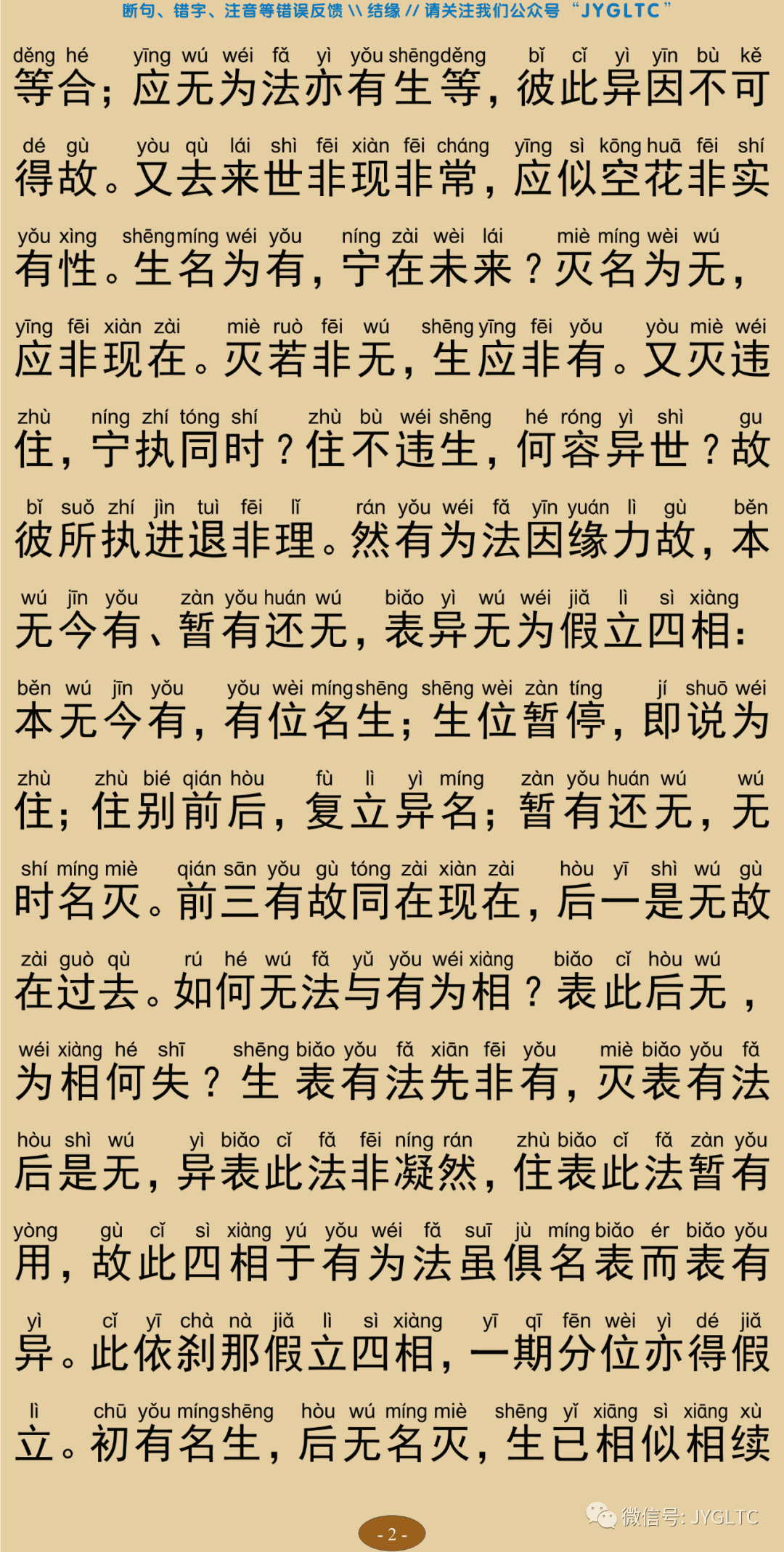 成唯识论2-6