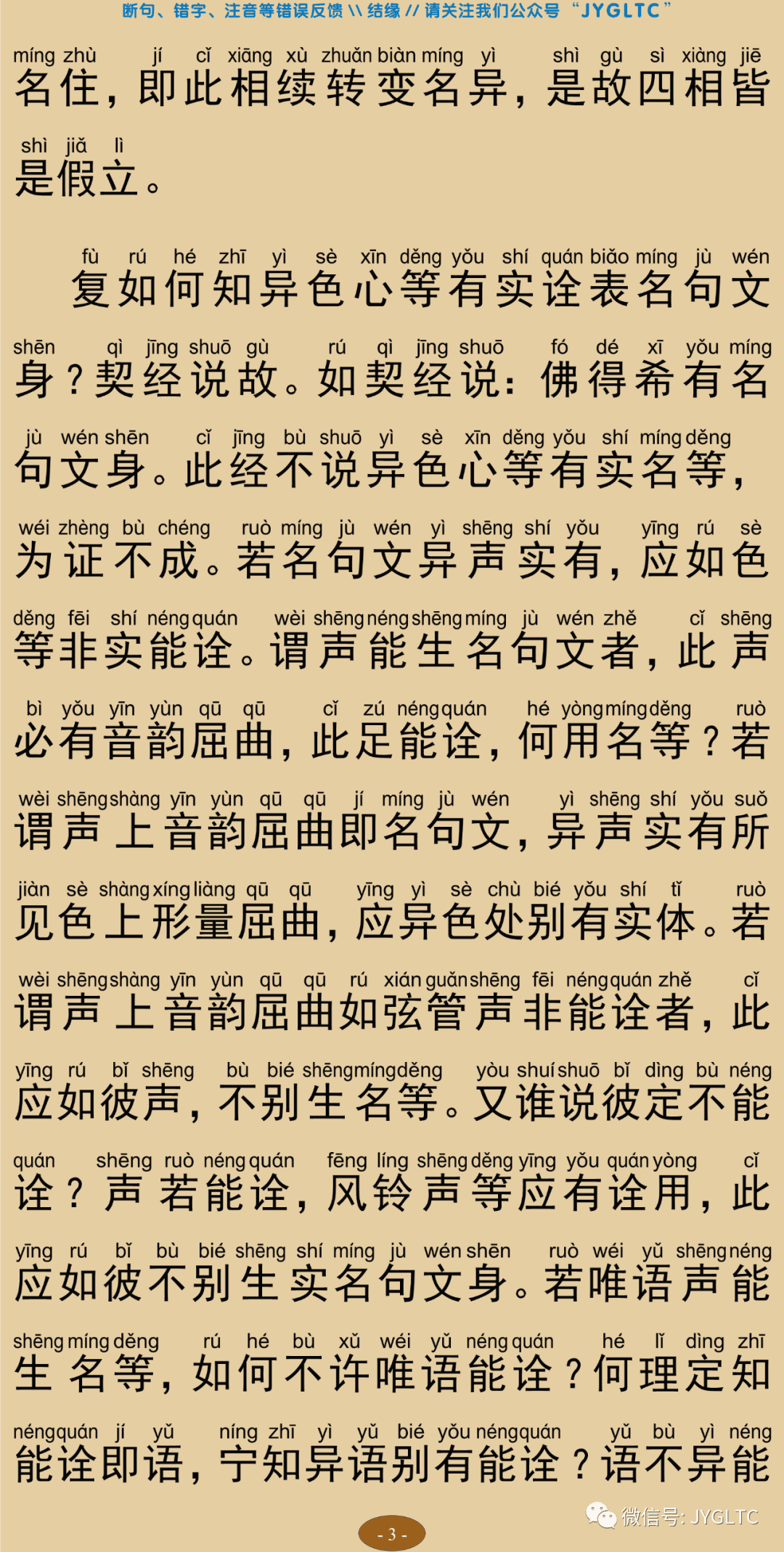 成唯识论2-7