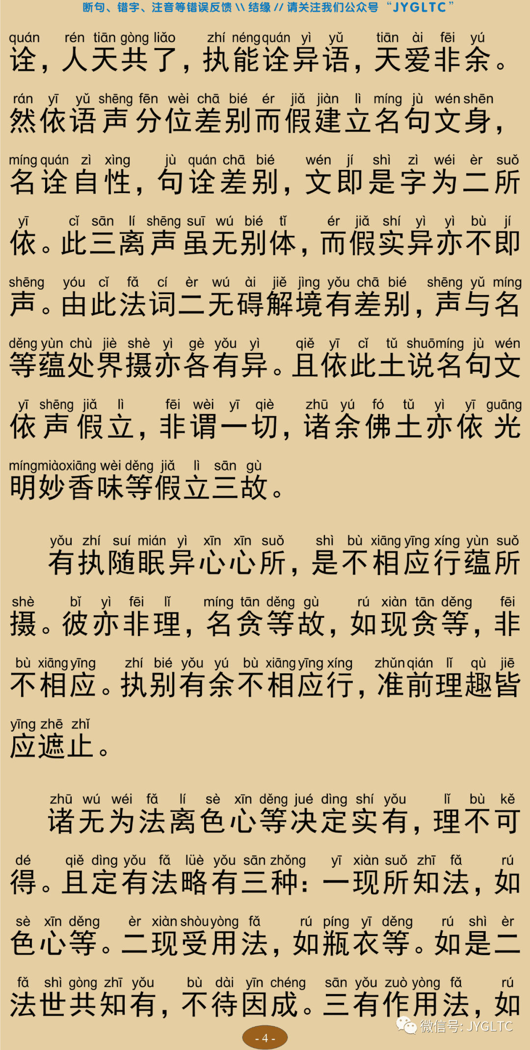 成唯识论2-8