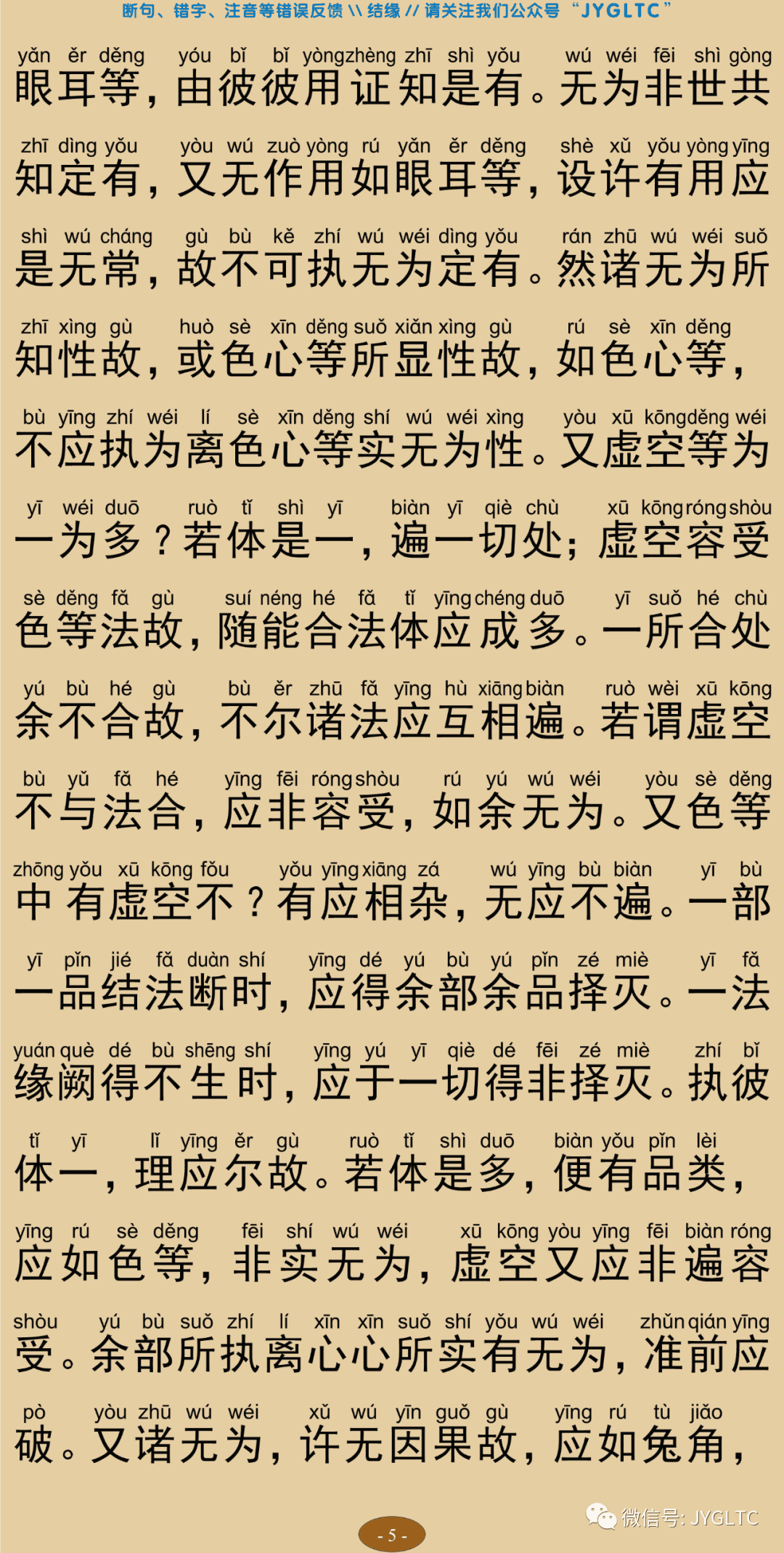 成唯识论2-9