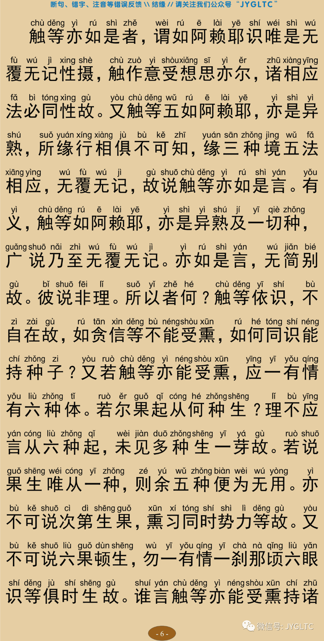成唯识论3-10
