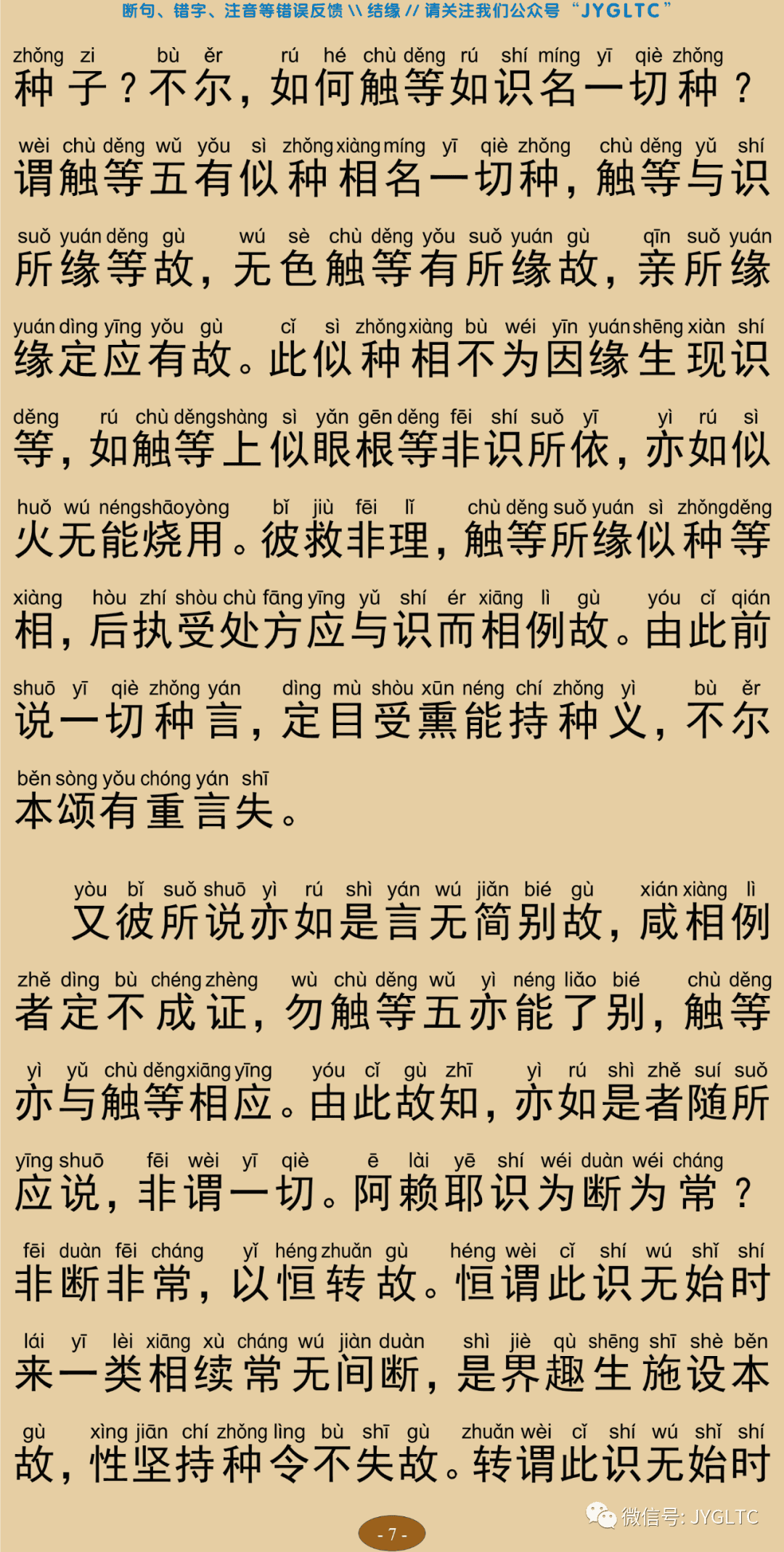 成唯识论3-11