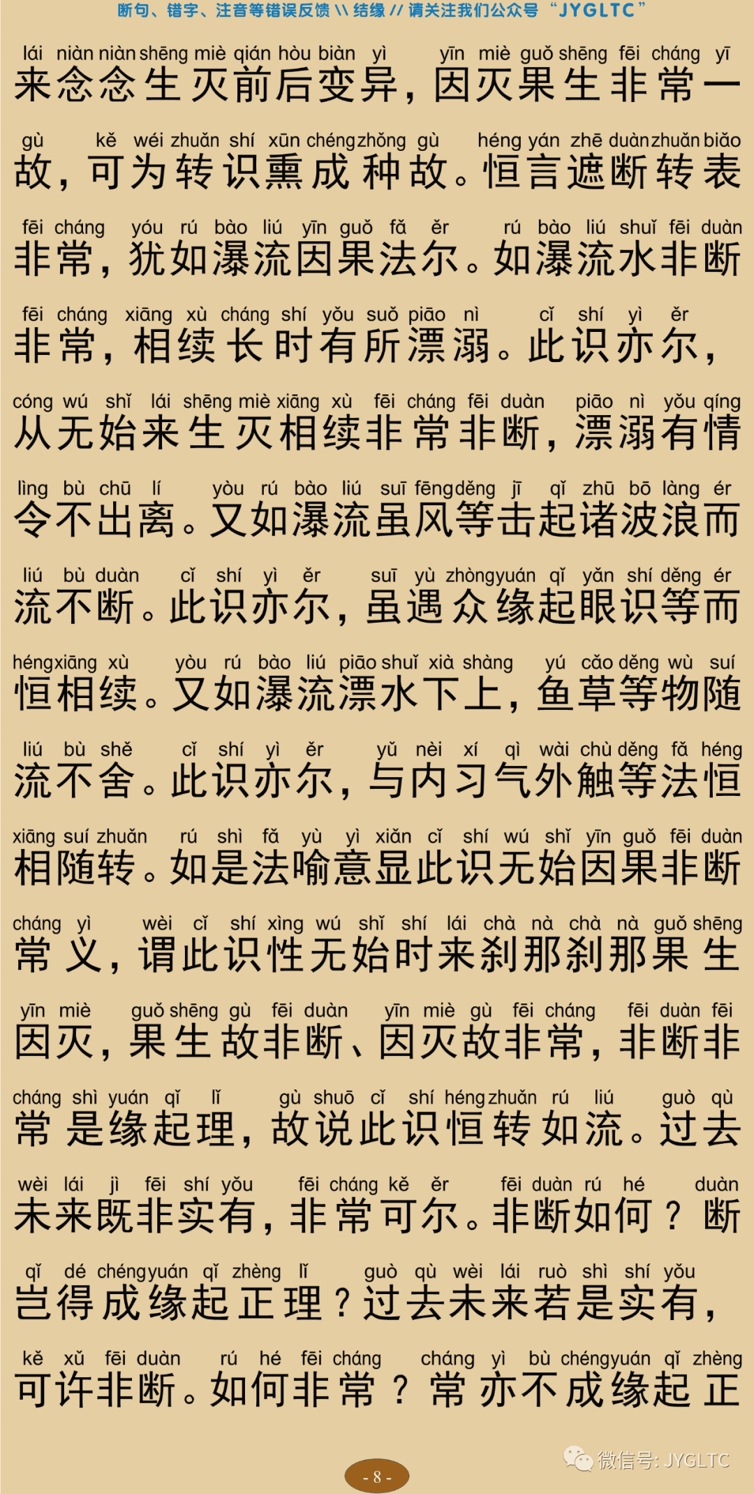 成唯识论3-12