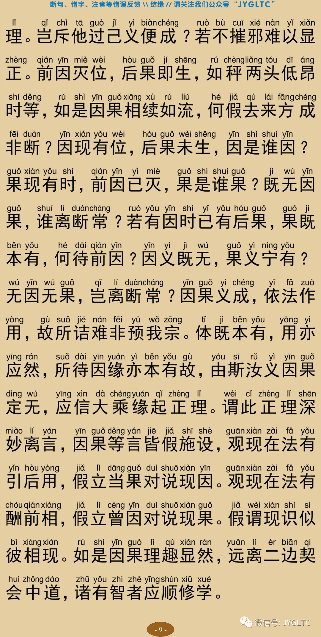 成唯识论3-13