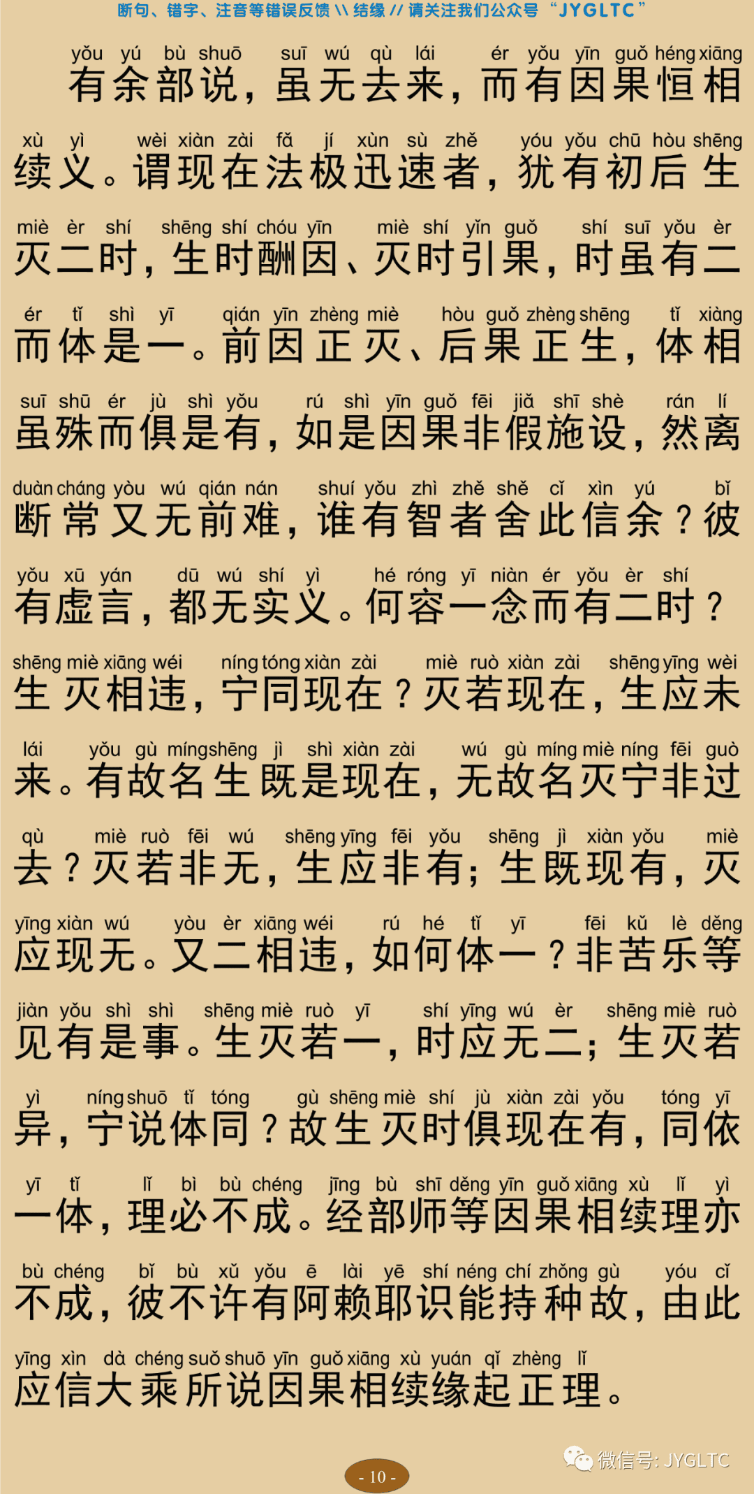 成唯识论3-14