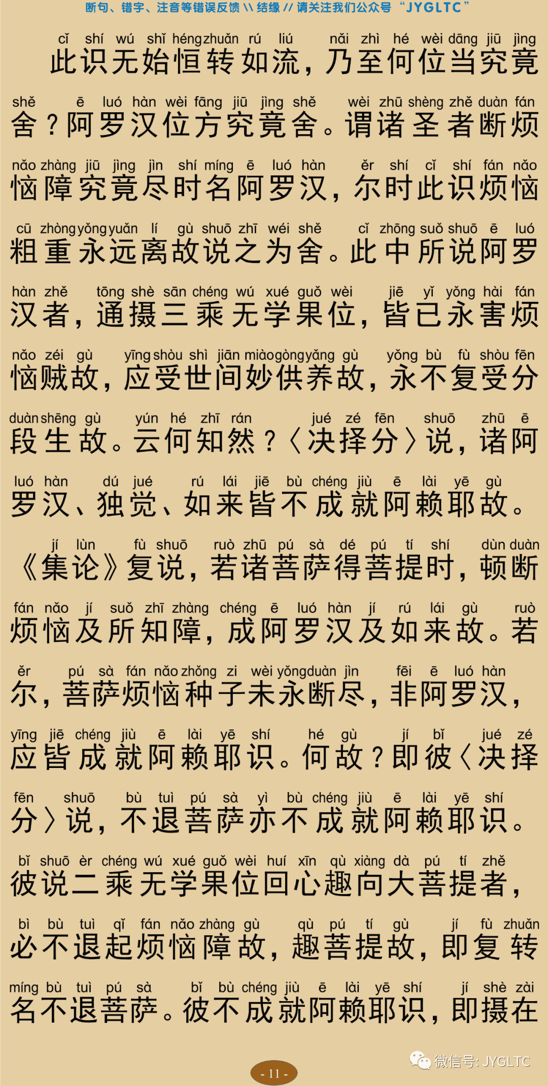 成唯识论3-15