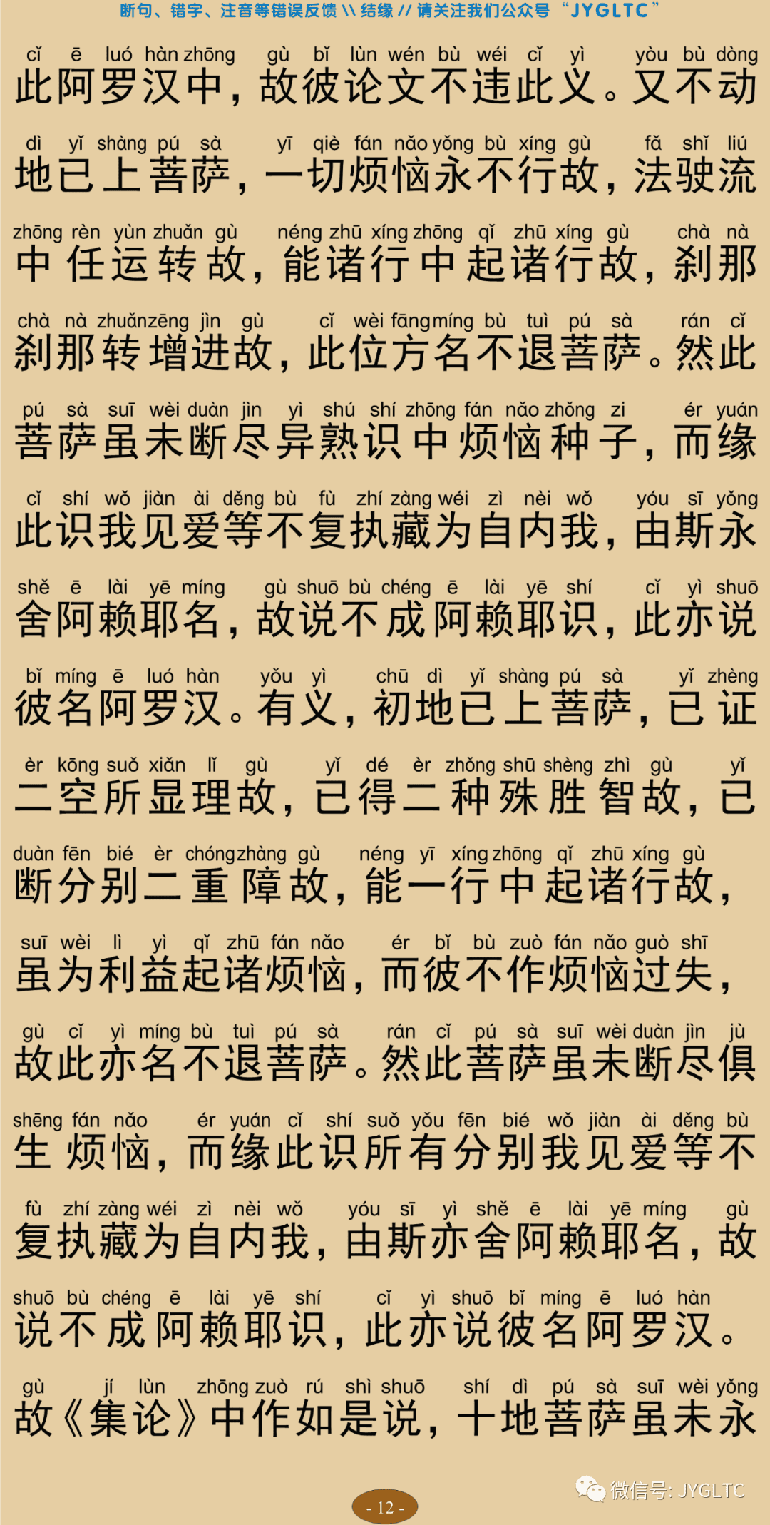 成唯识论3-16