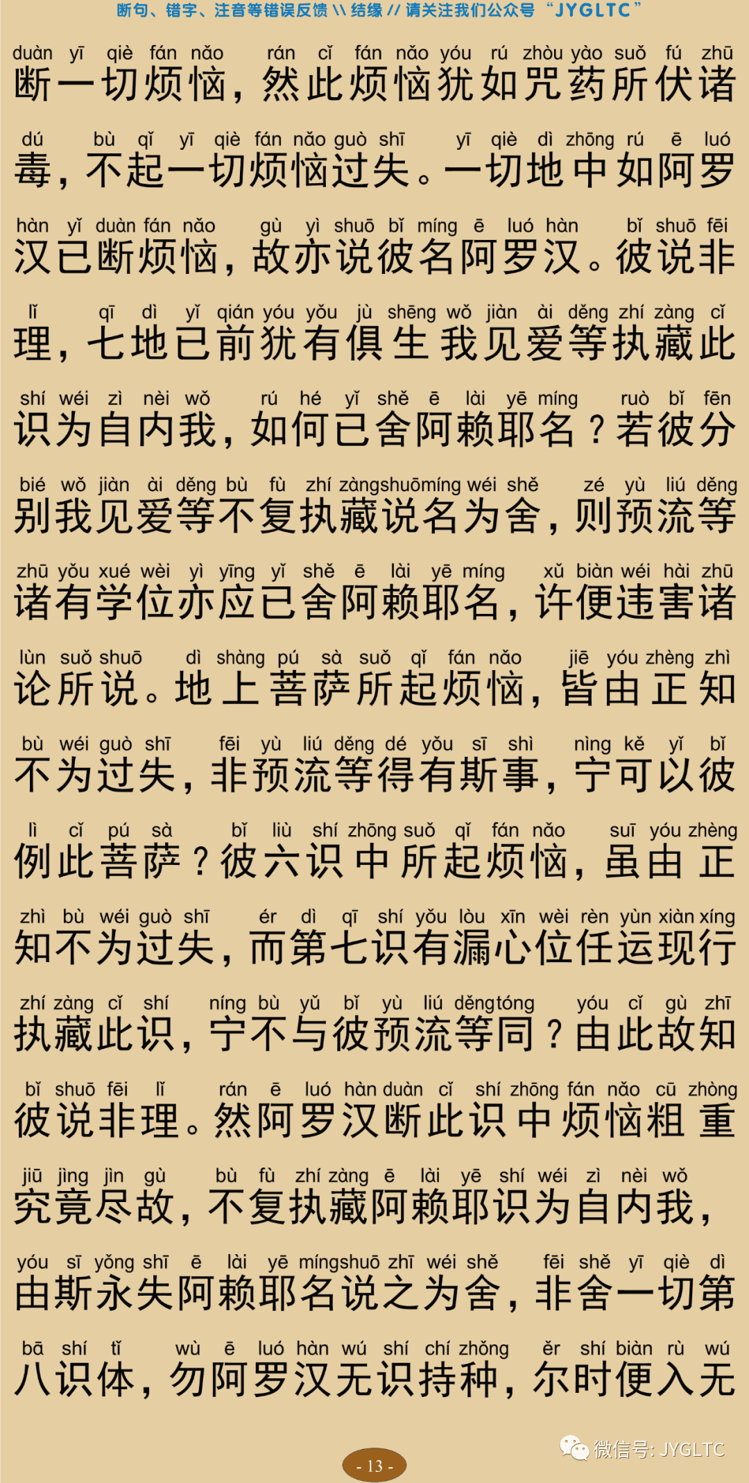 成唯识论3-17