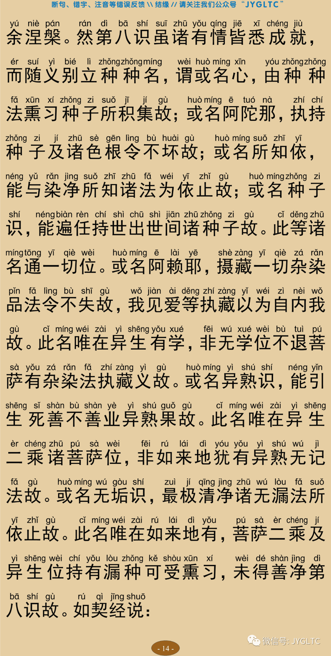 成唯识论3-18