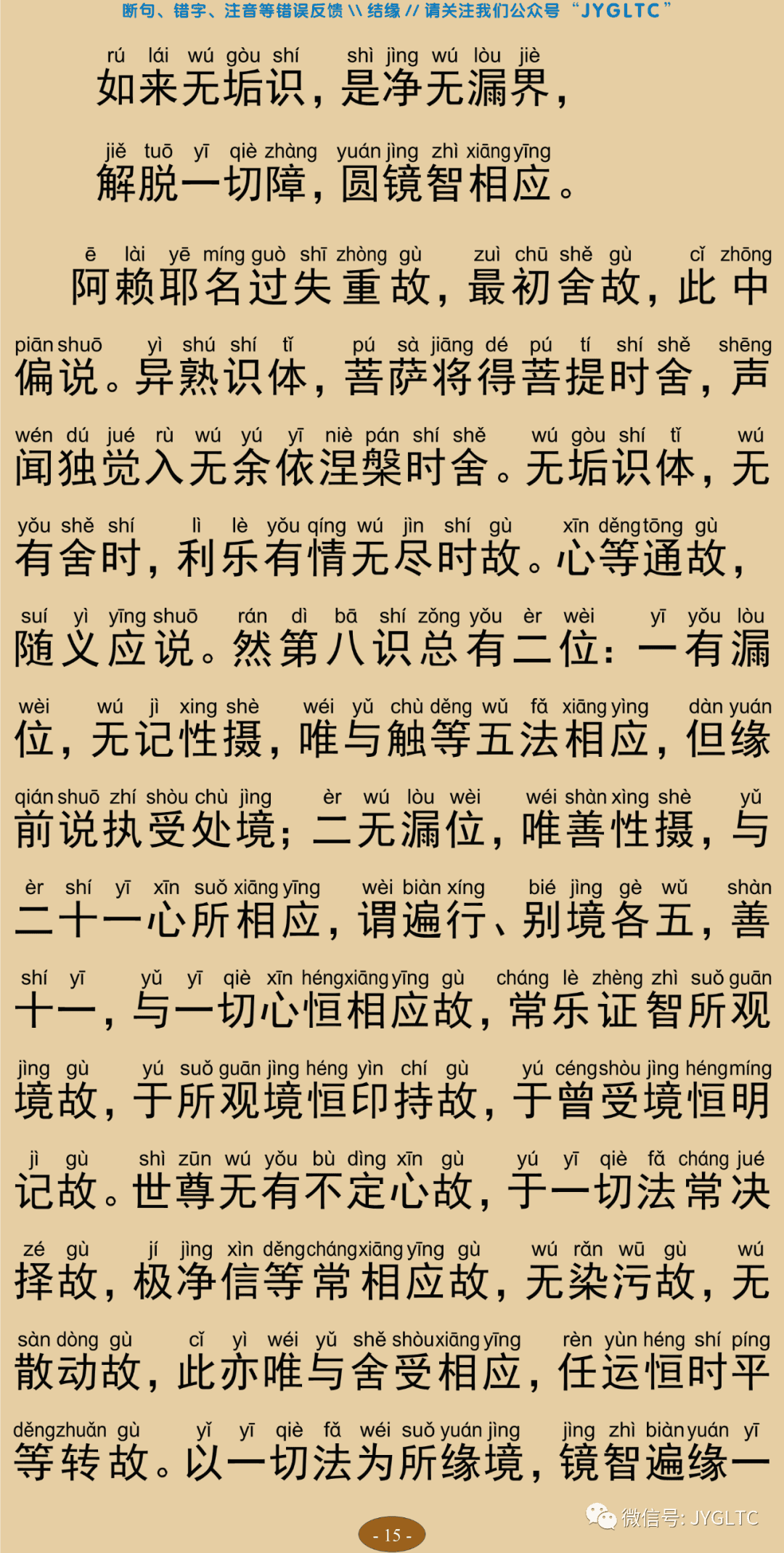 成唯识论3-19
