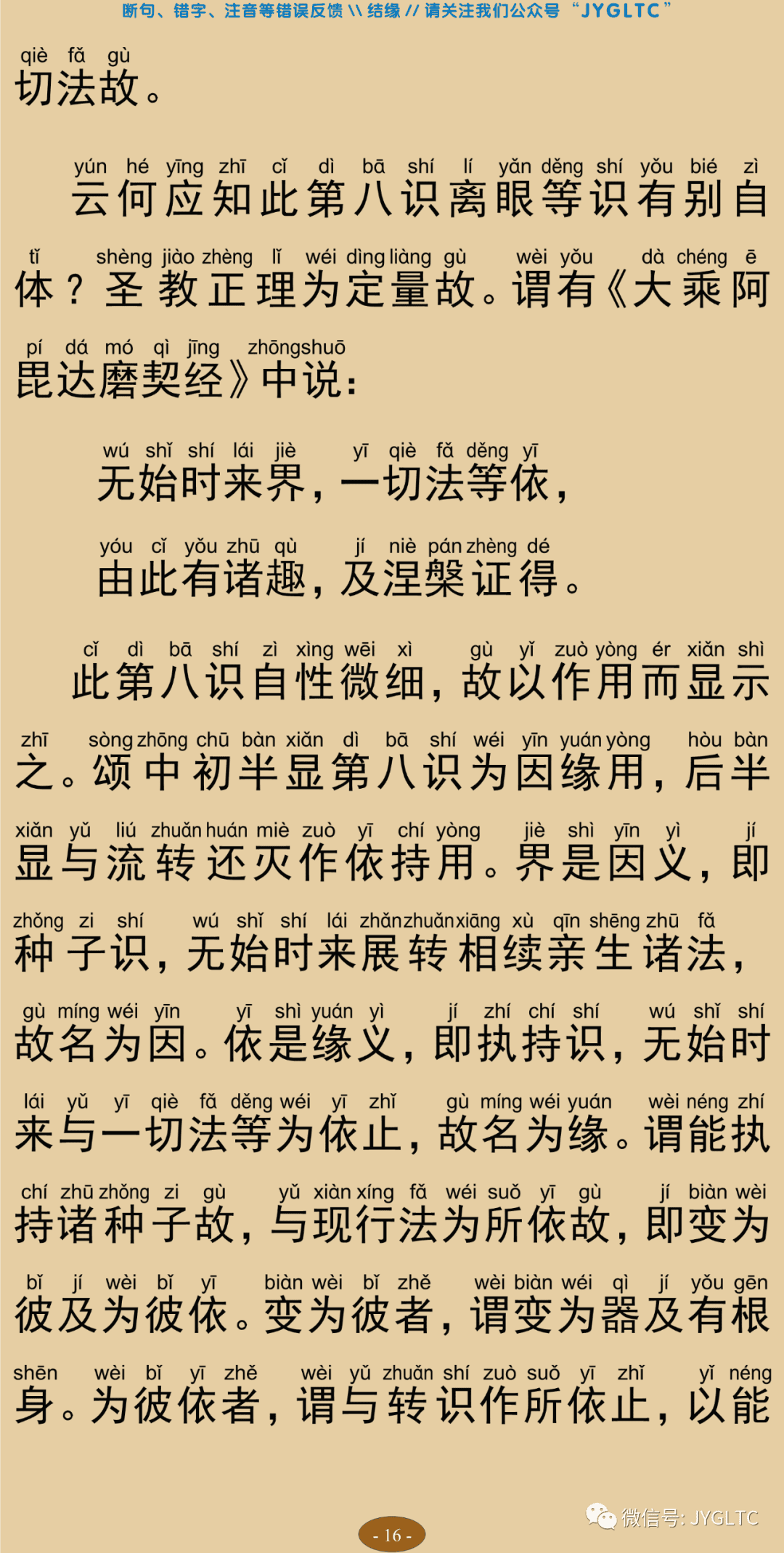 成唯识论3-20