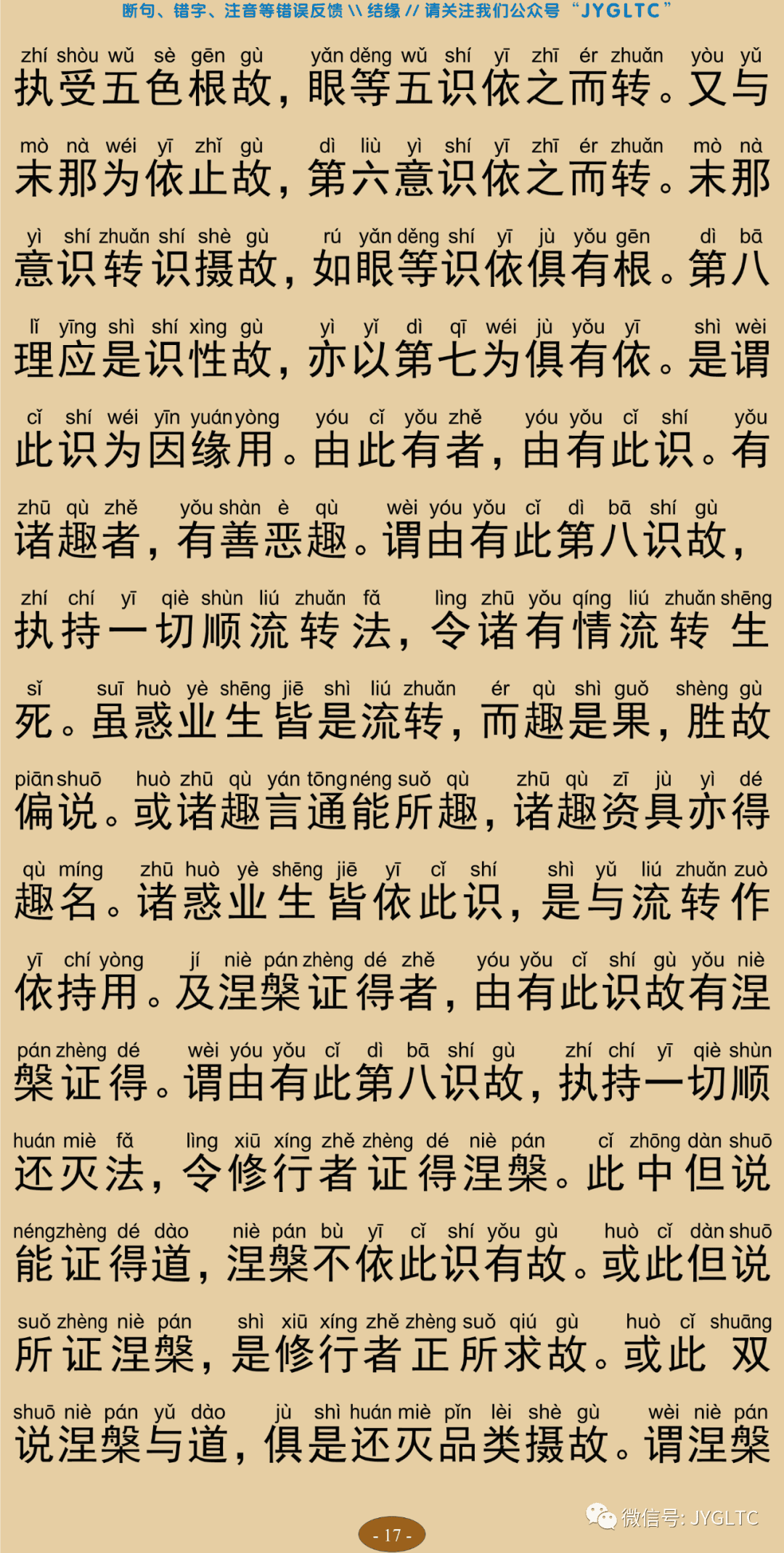 成唯识论3-21