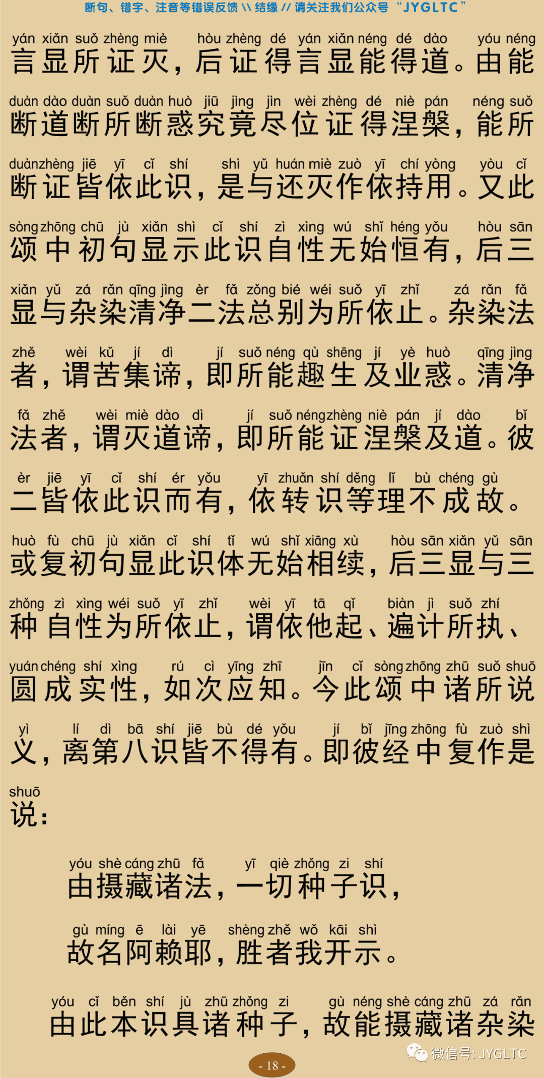 成唯识论3-22