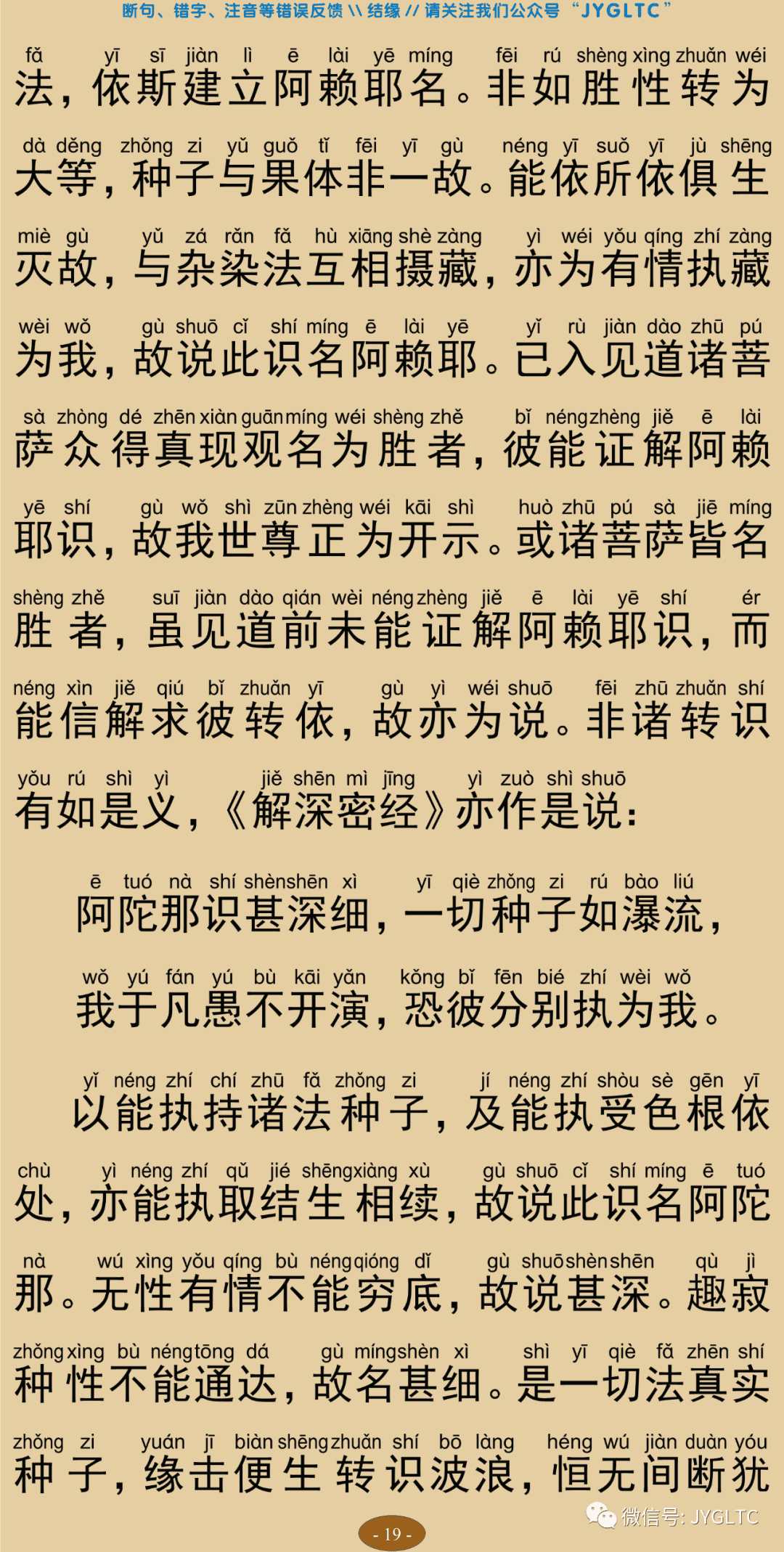 成唯识论3-23