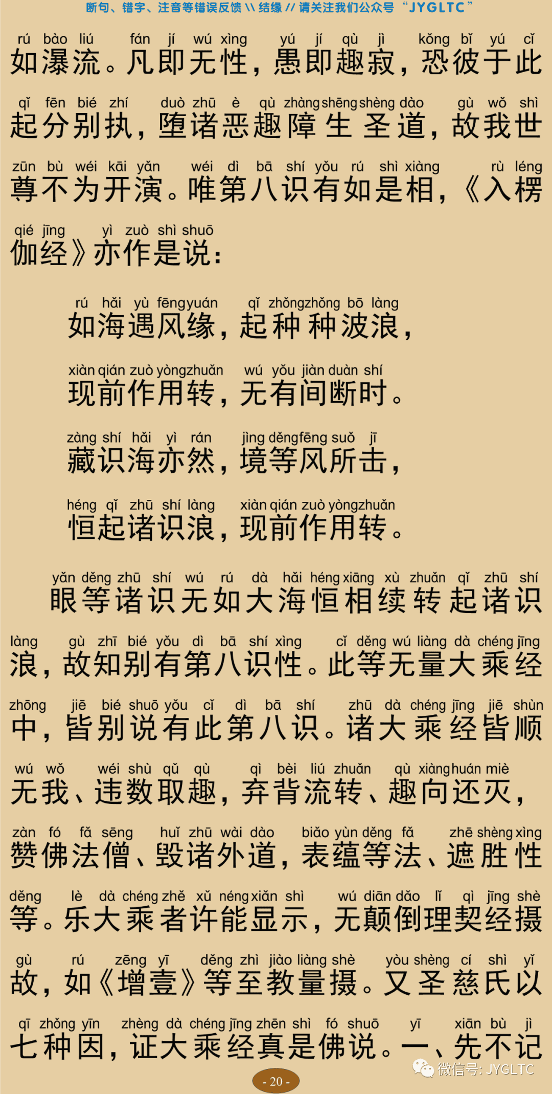 成唯识论3-24