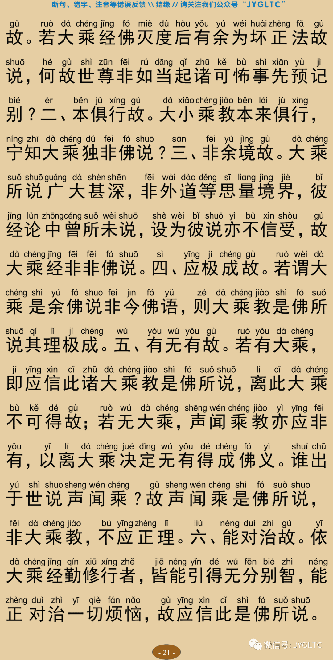 成唯识论3-25