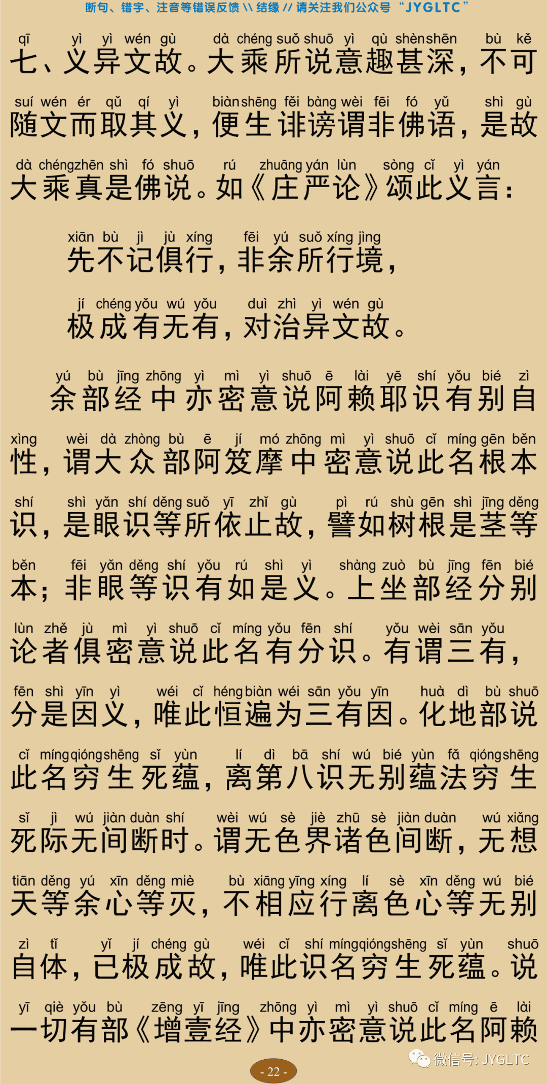 成唯识论3-26