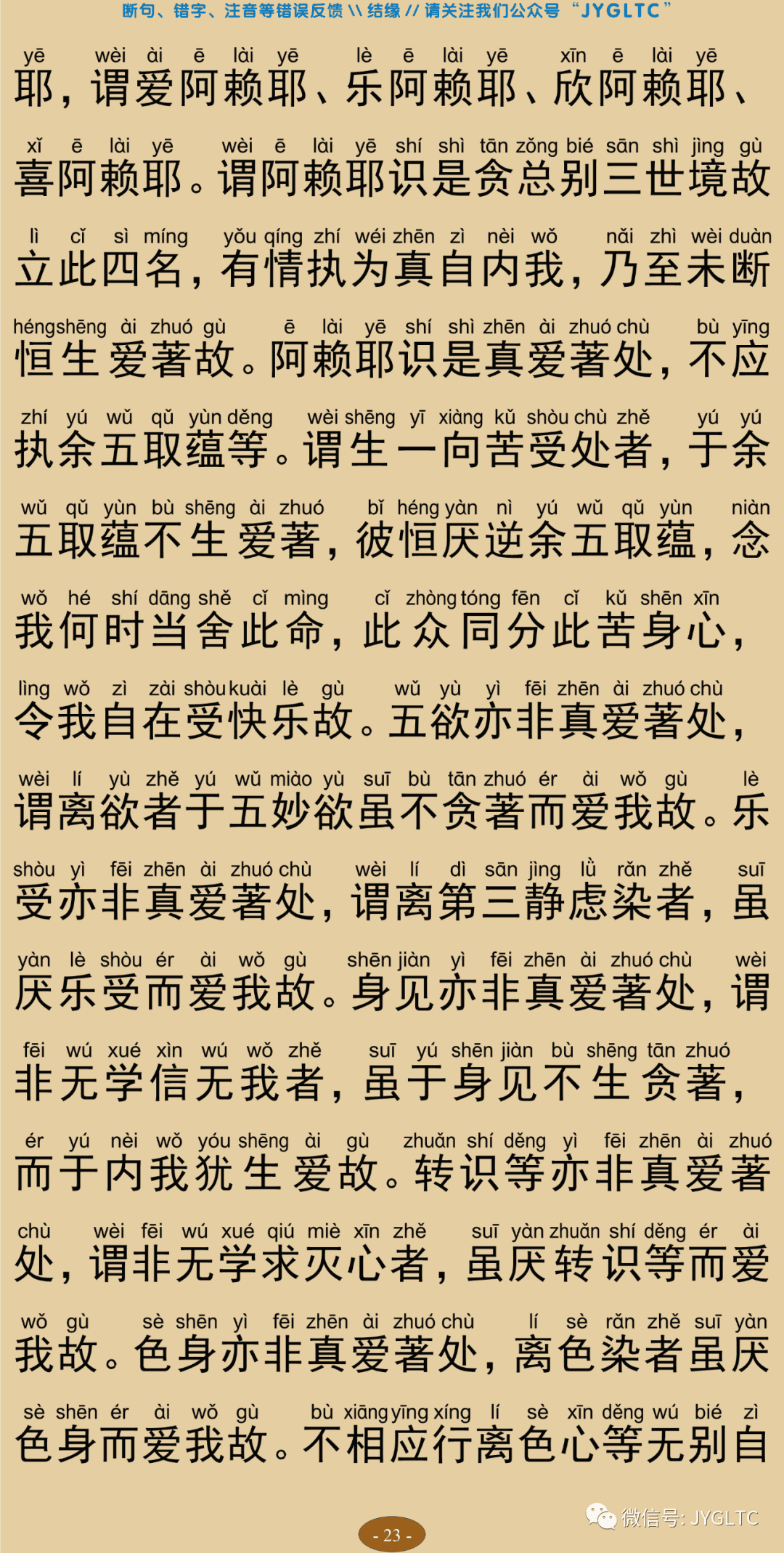 成唯识论3-27