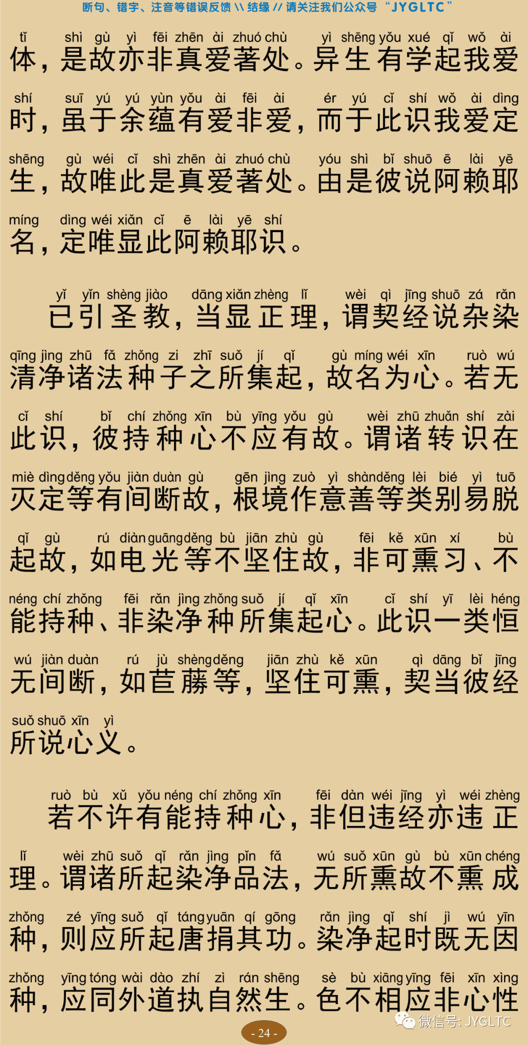 成唯识论3-28