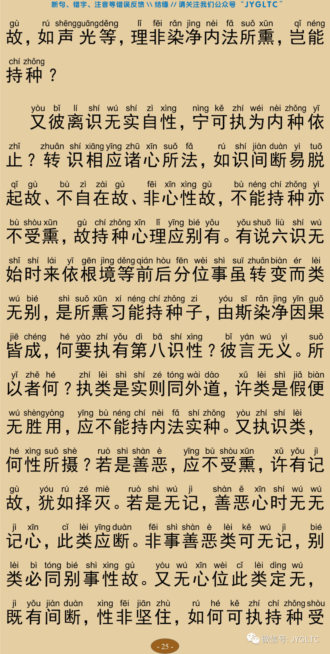 成唯识论3-29