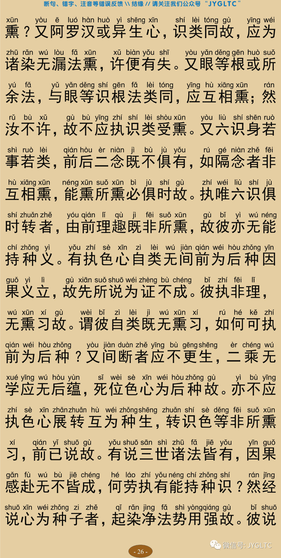成唯识论3-30