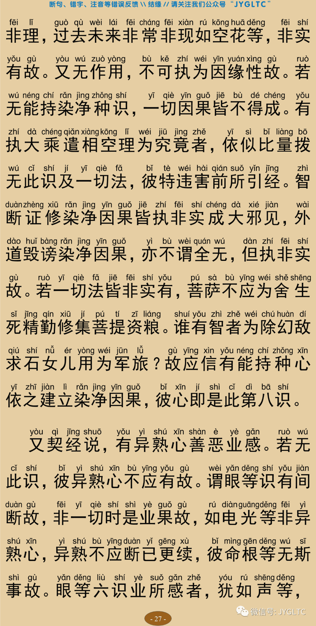 成唯识论3-31