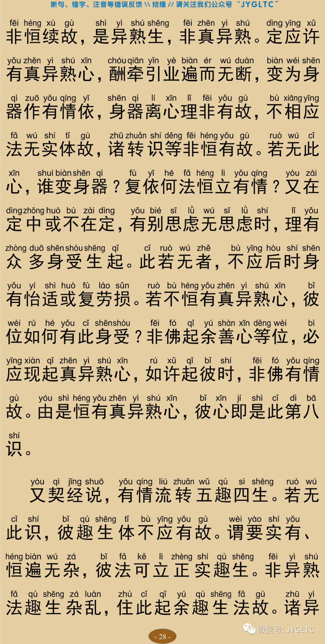 成唯识论3-32