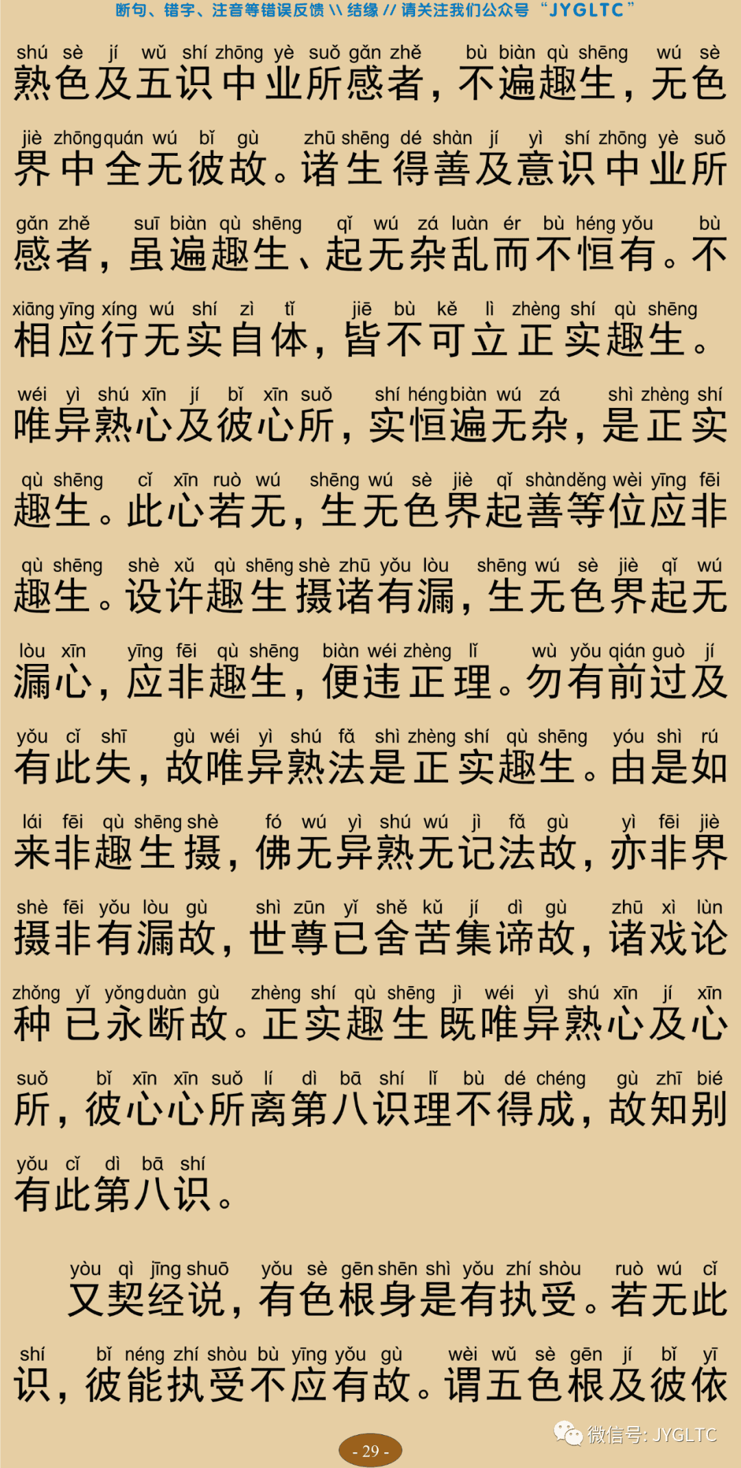 成唯识论3-33