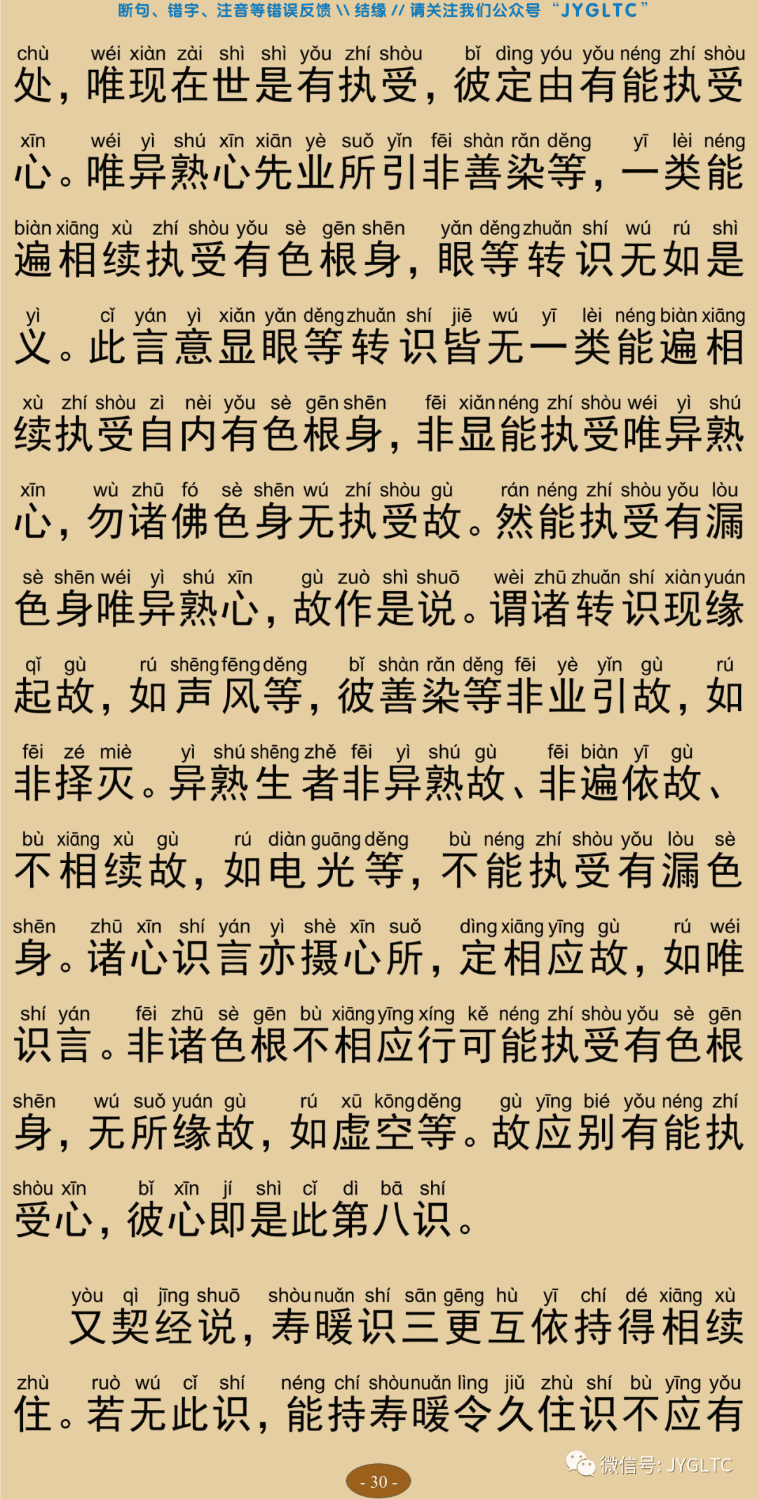 成唯识论3-34