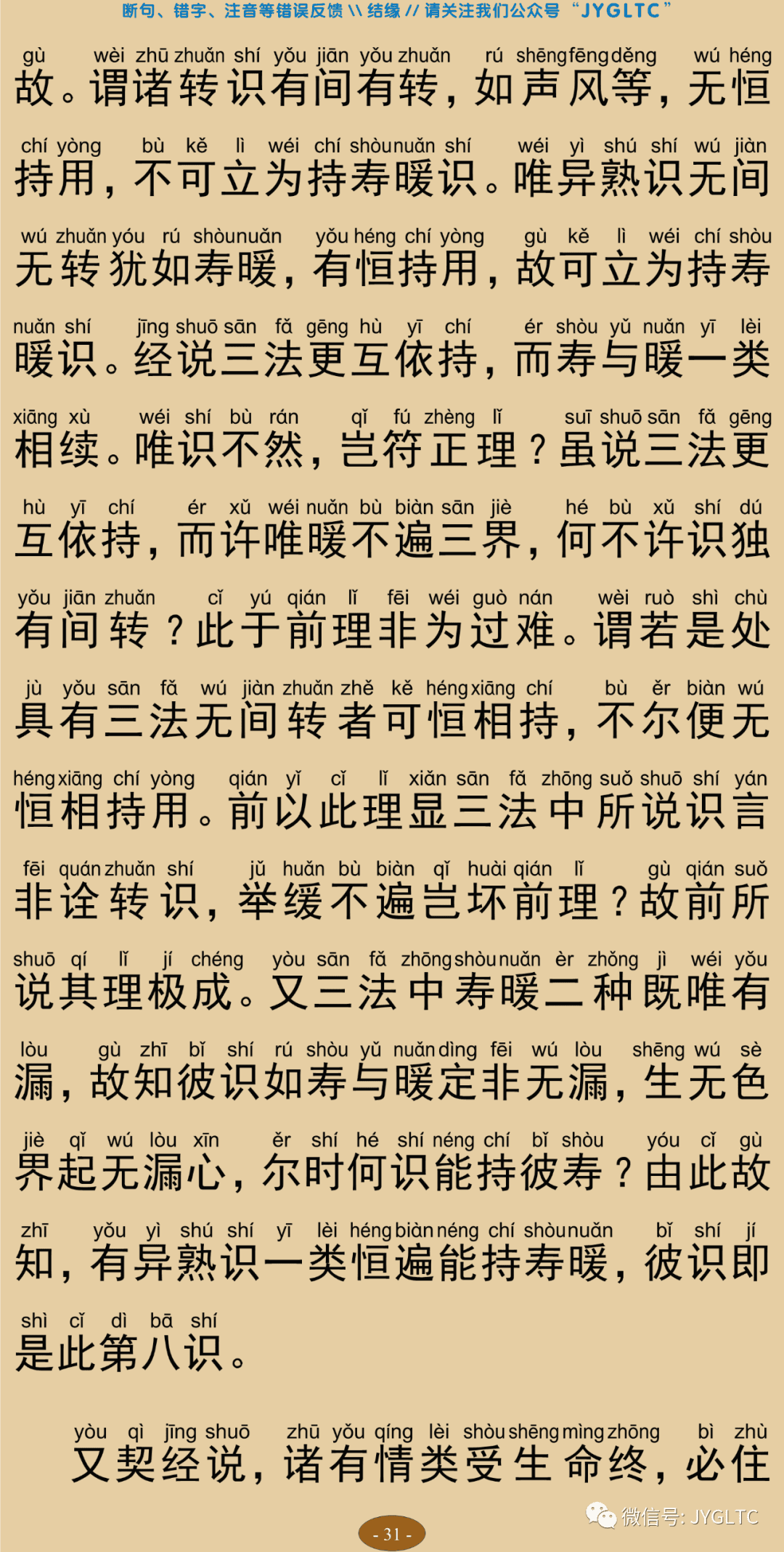 成唯识论3-35