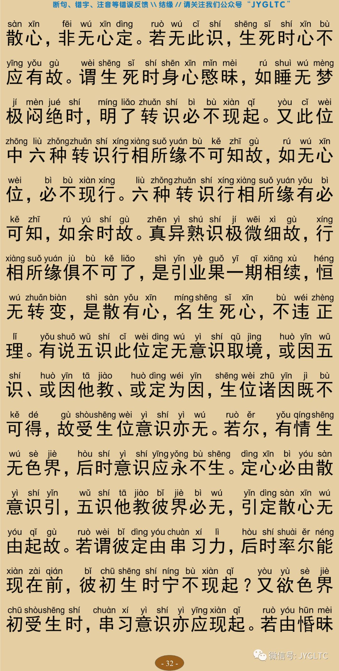 成唯识论3-36