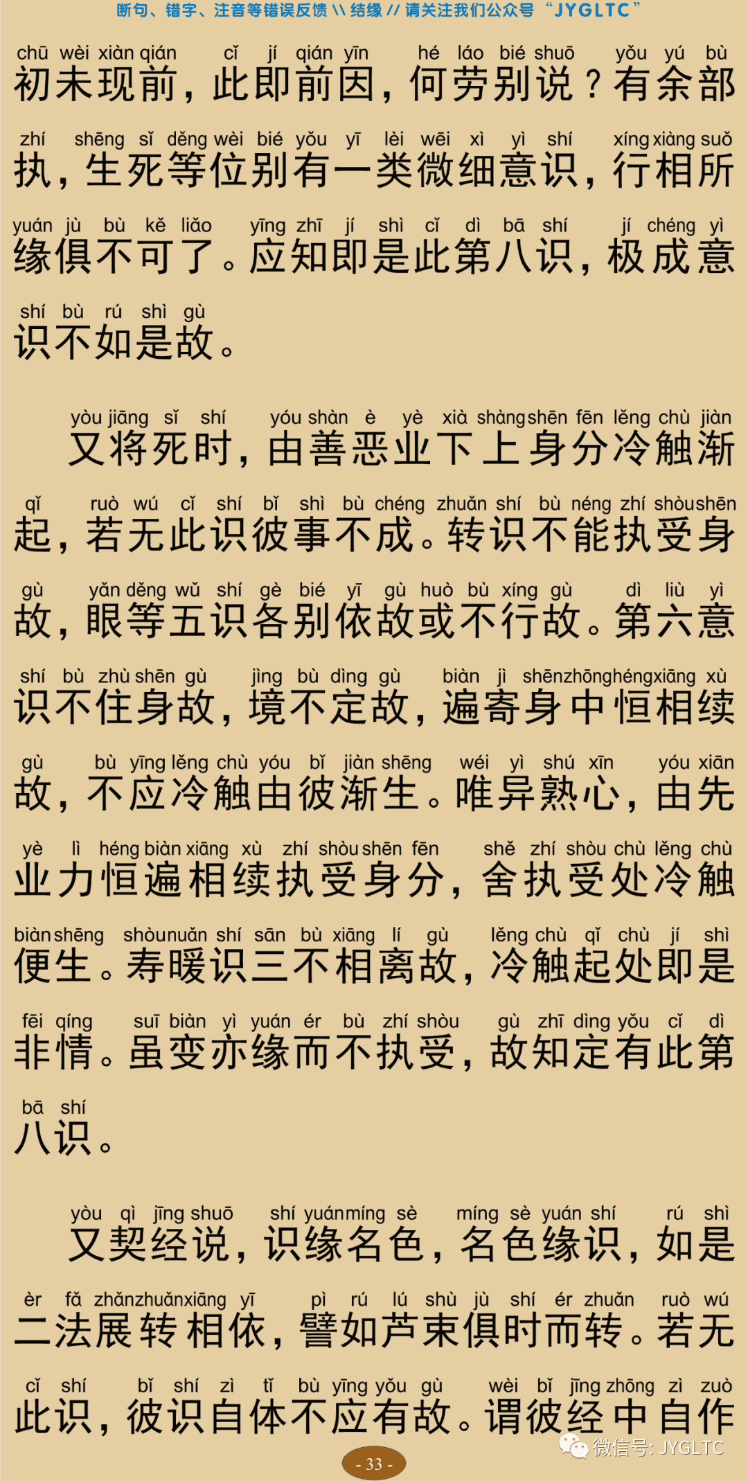 成唯识论3-37