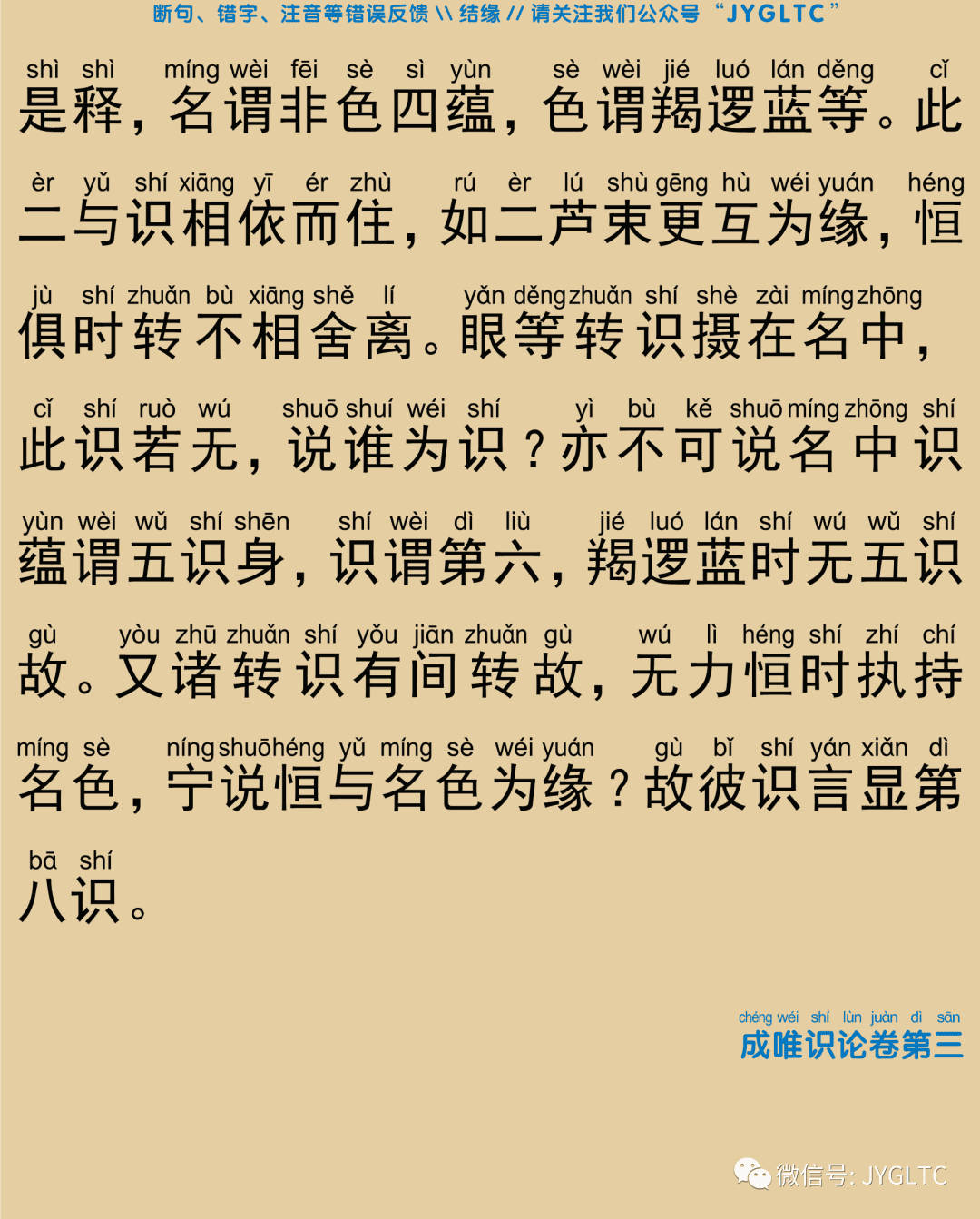 成唯识论3-38