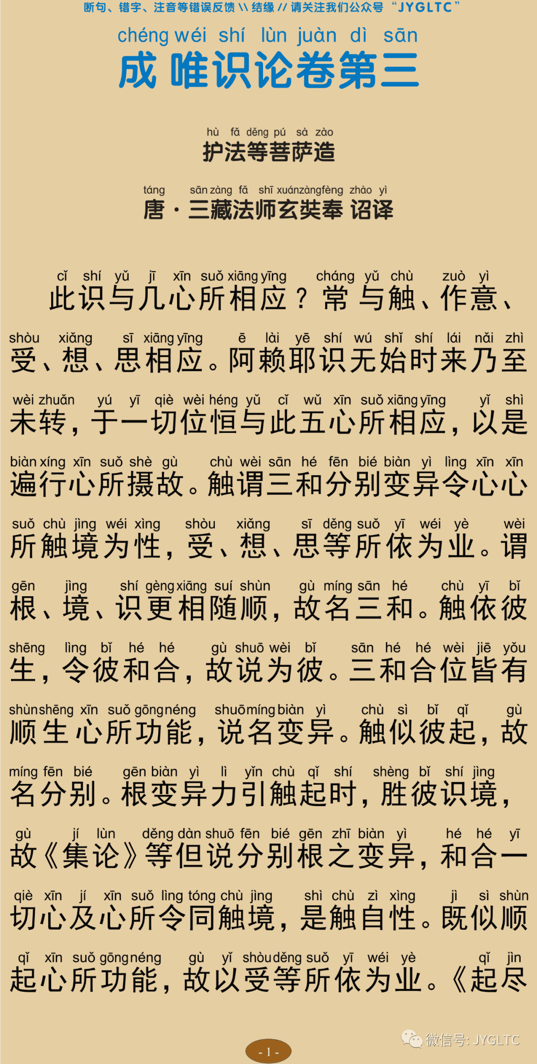 成唯识论3-5