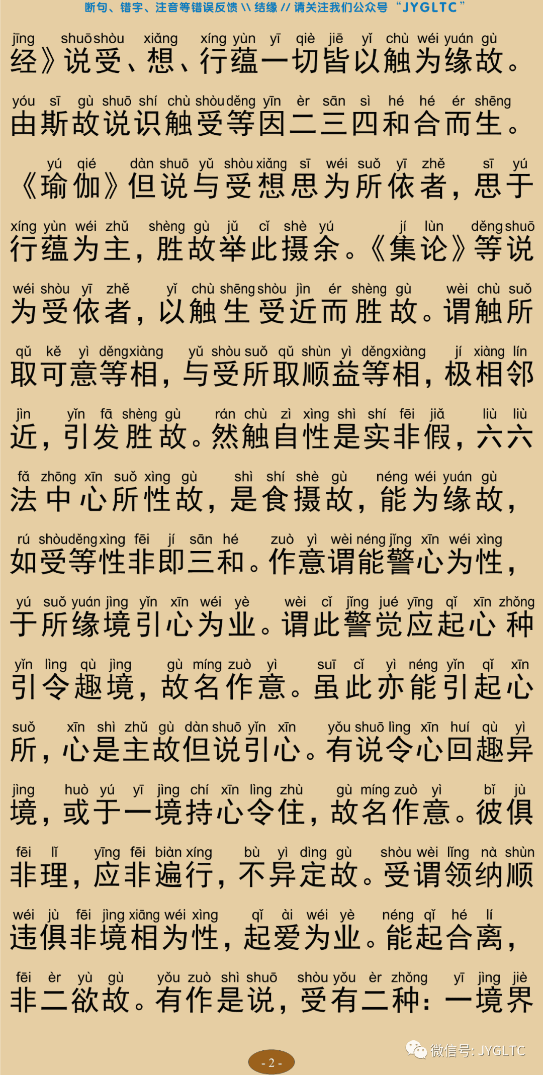 成唯识论3-6