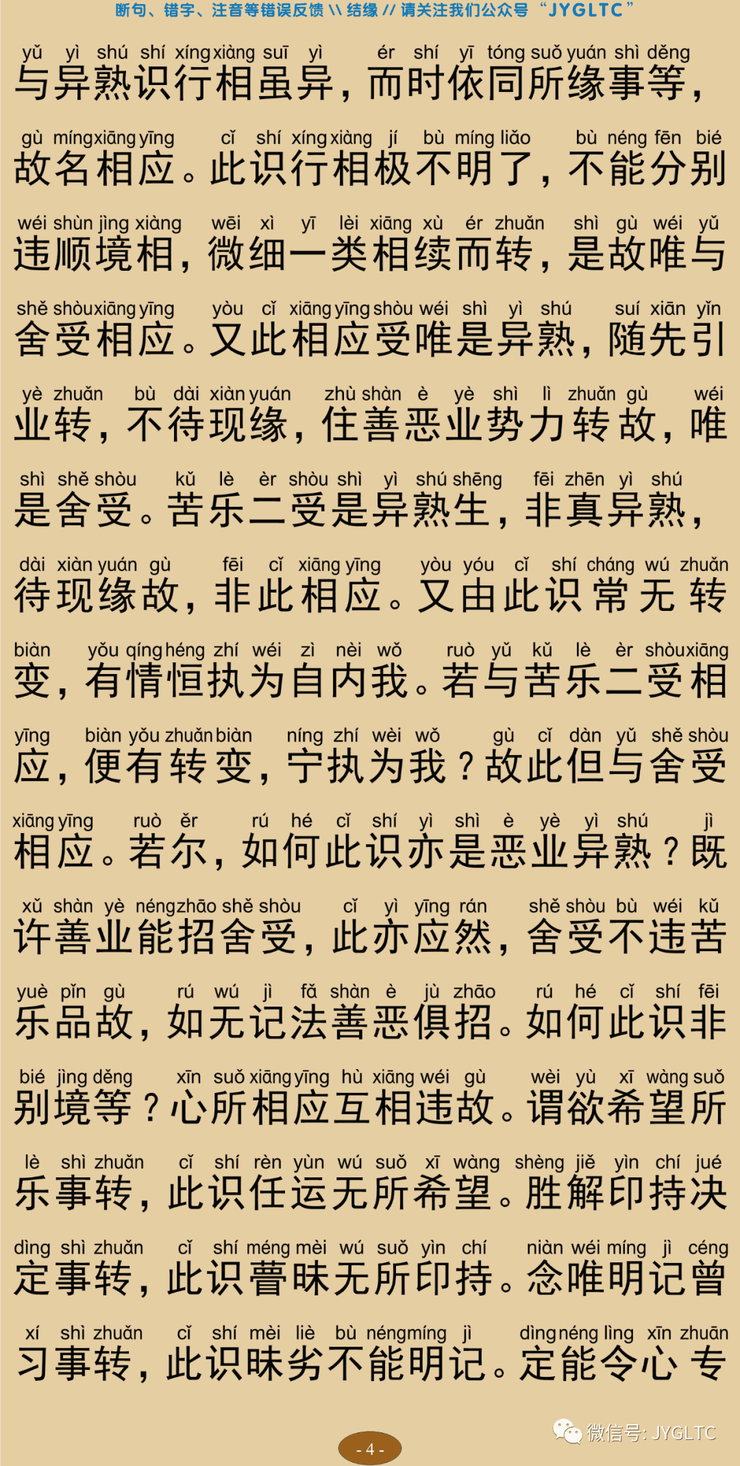 成唯识论3-8