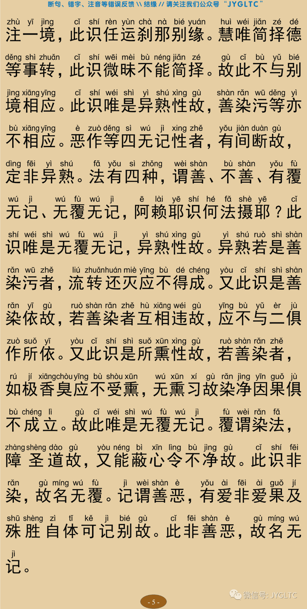 成唯识论3-9