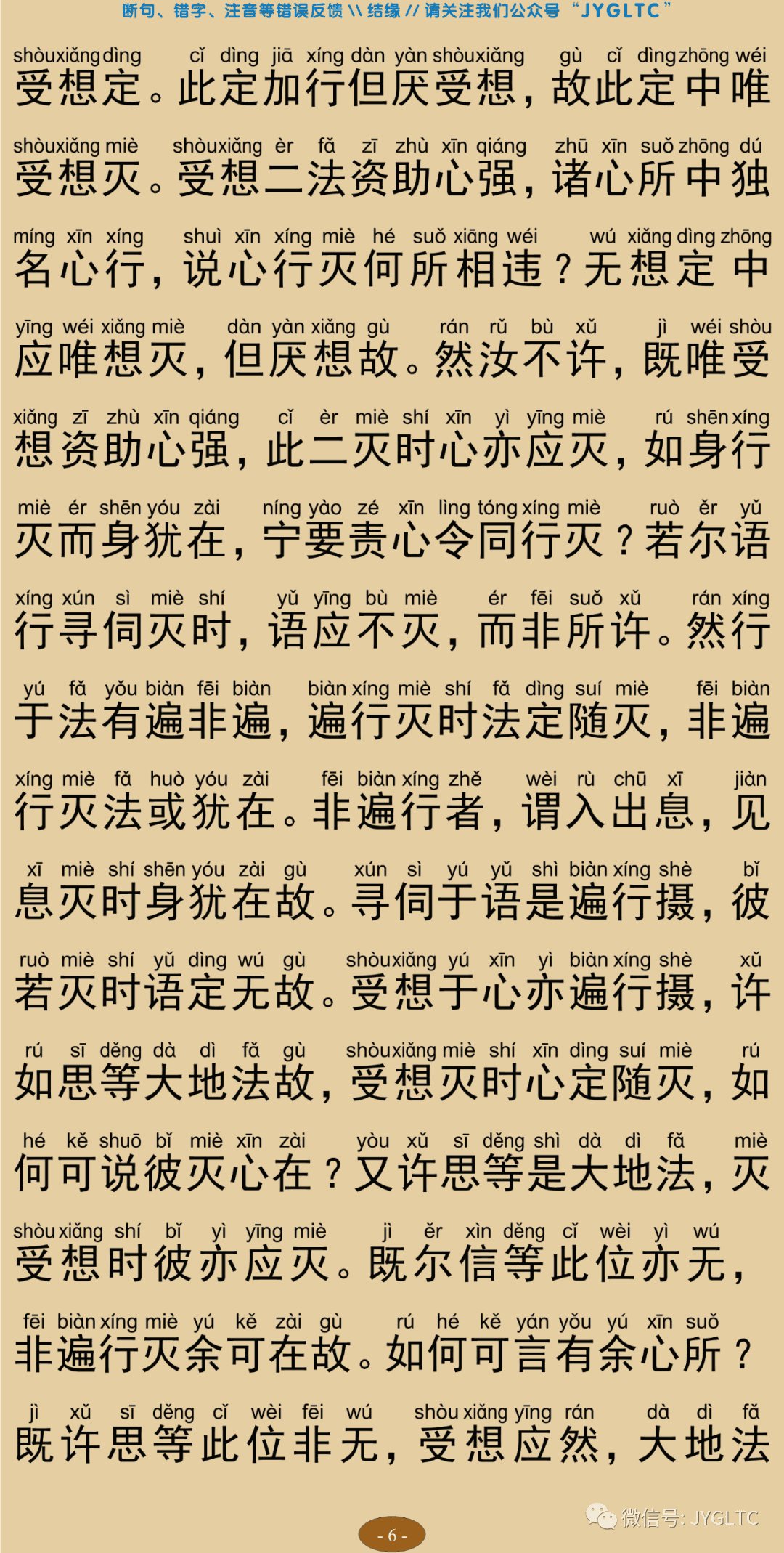 成唯识论4-10