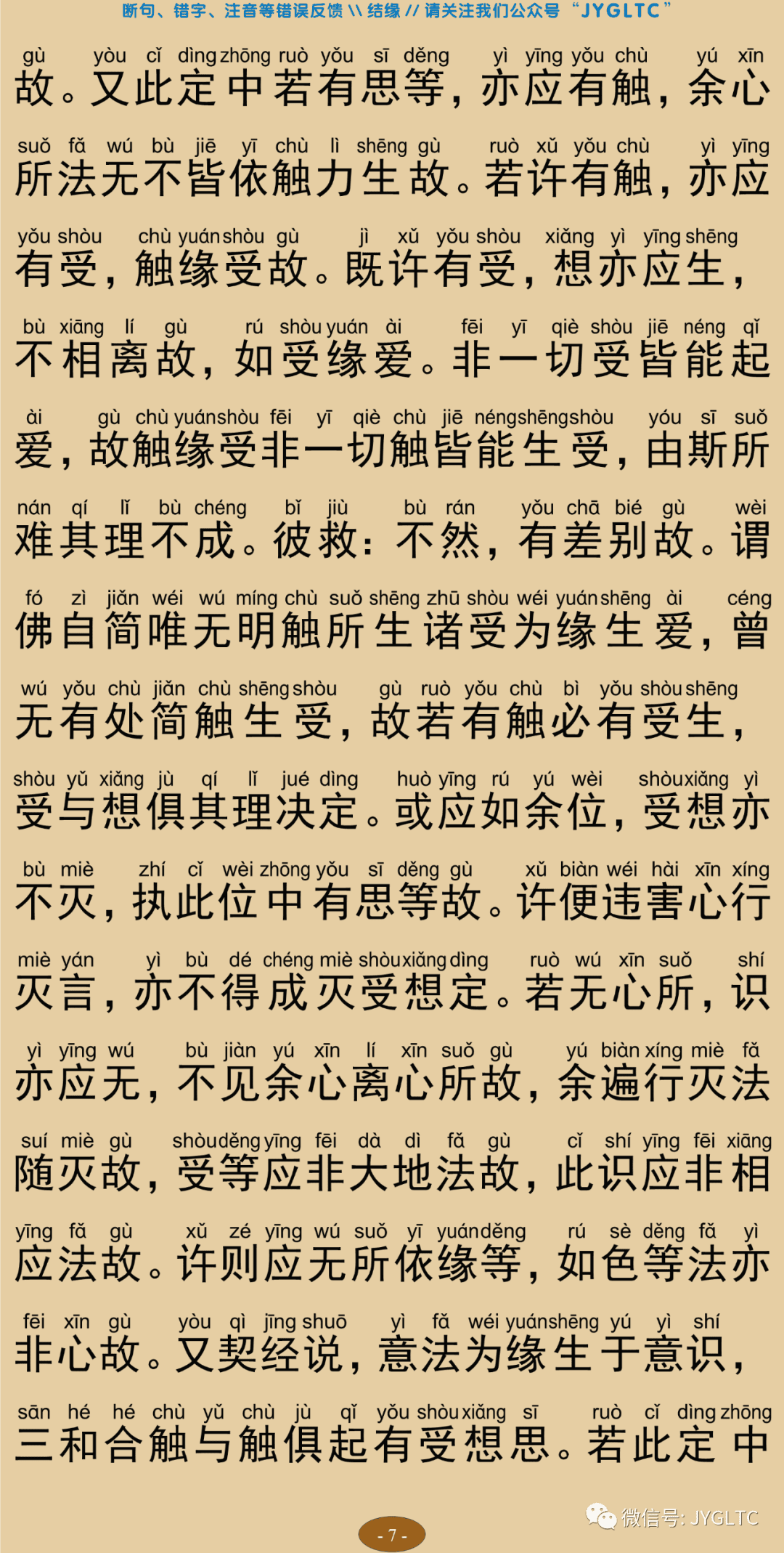 成唯识论4-11