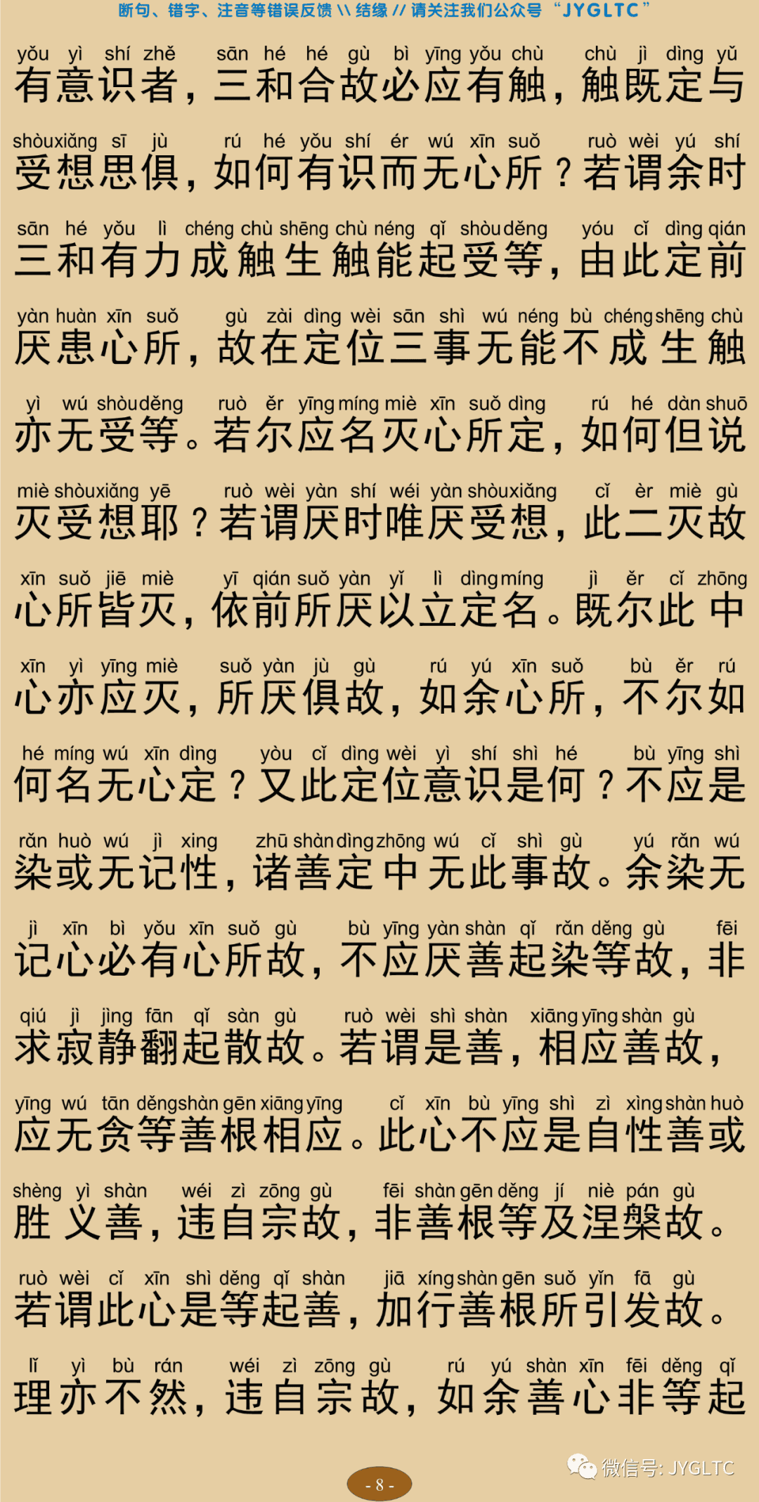 成唯识论4-12