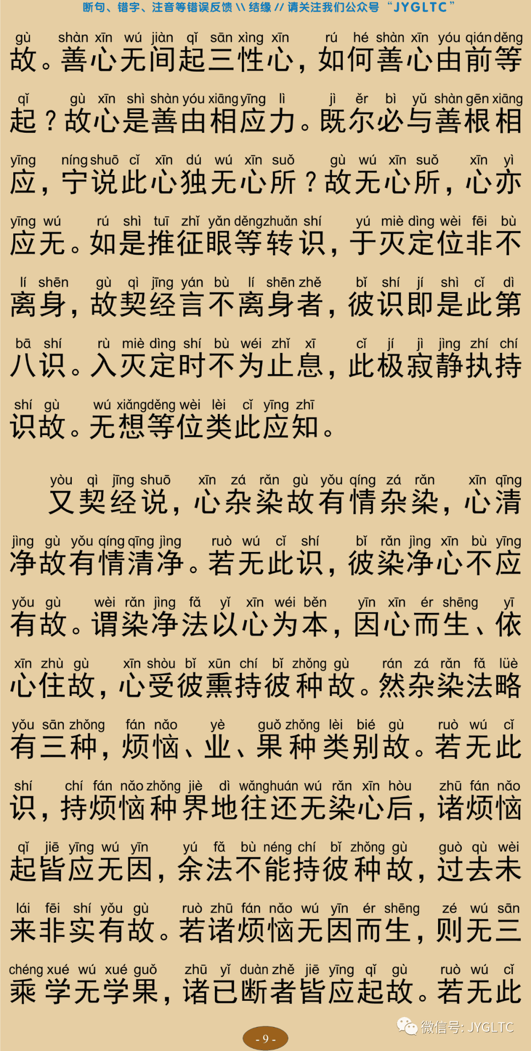 成唯识论4-13