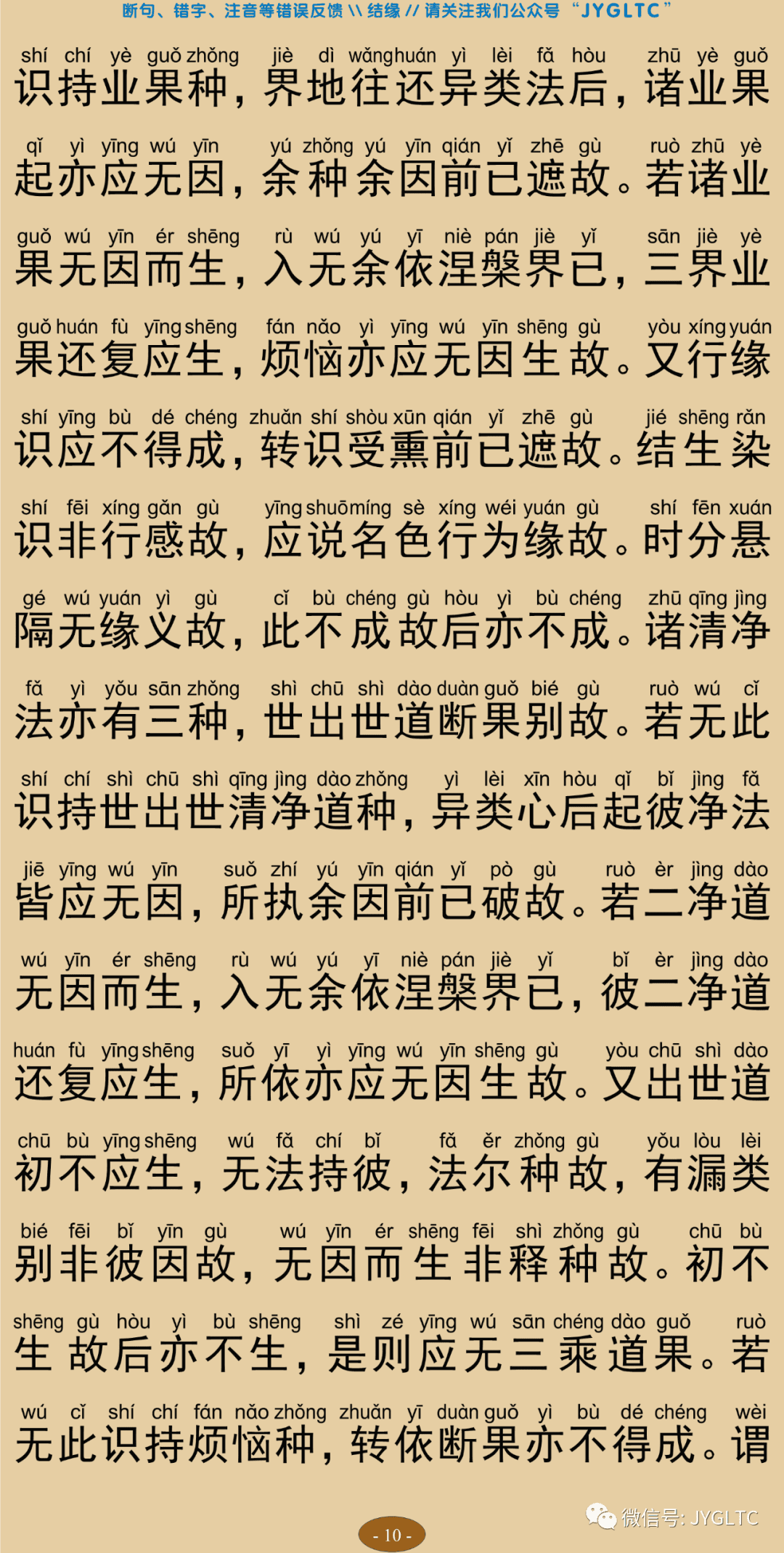 成唯识论4-14
