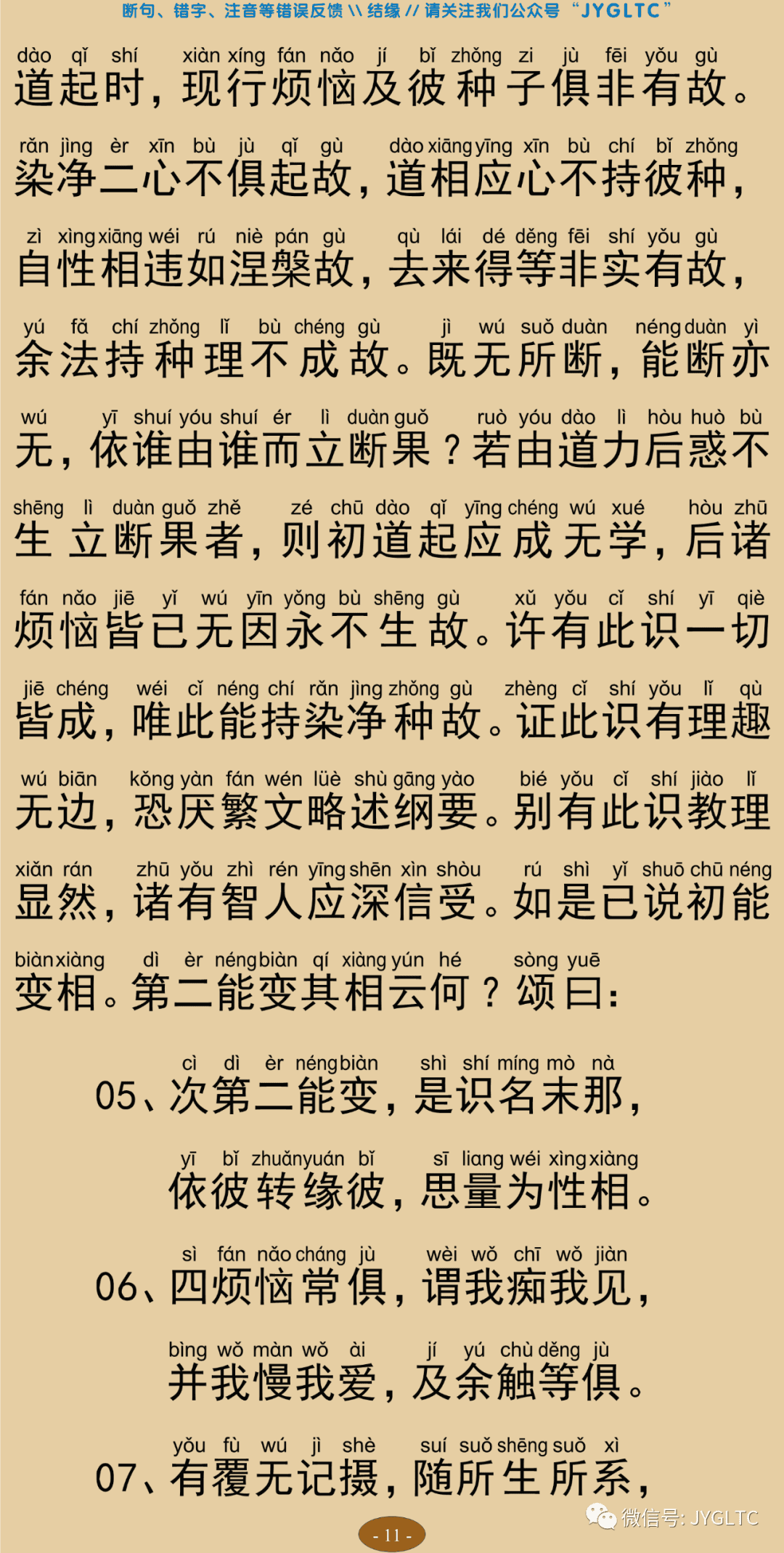 成唯识论4-15