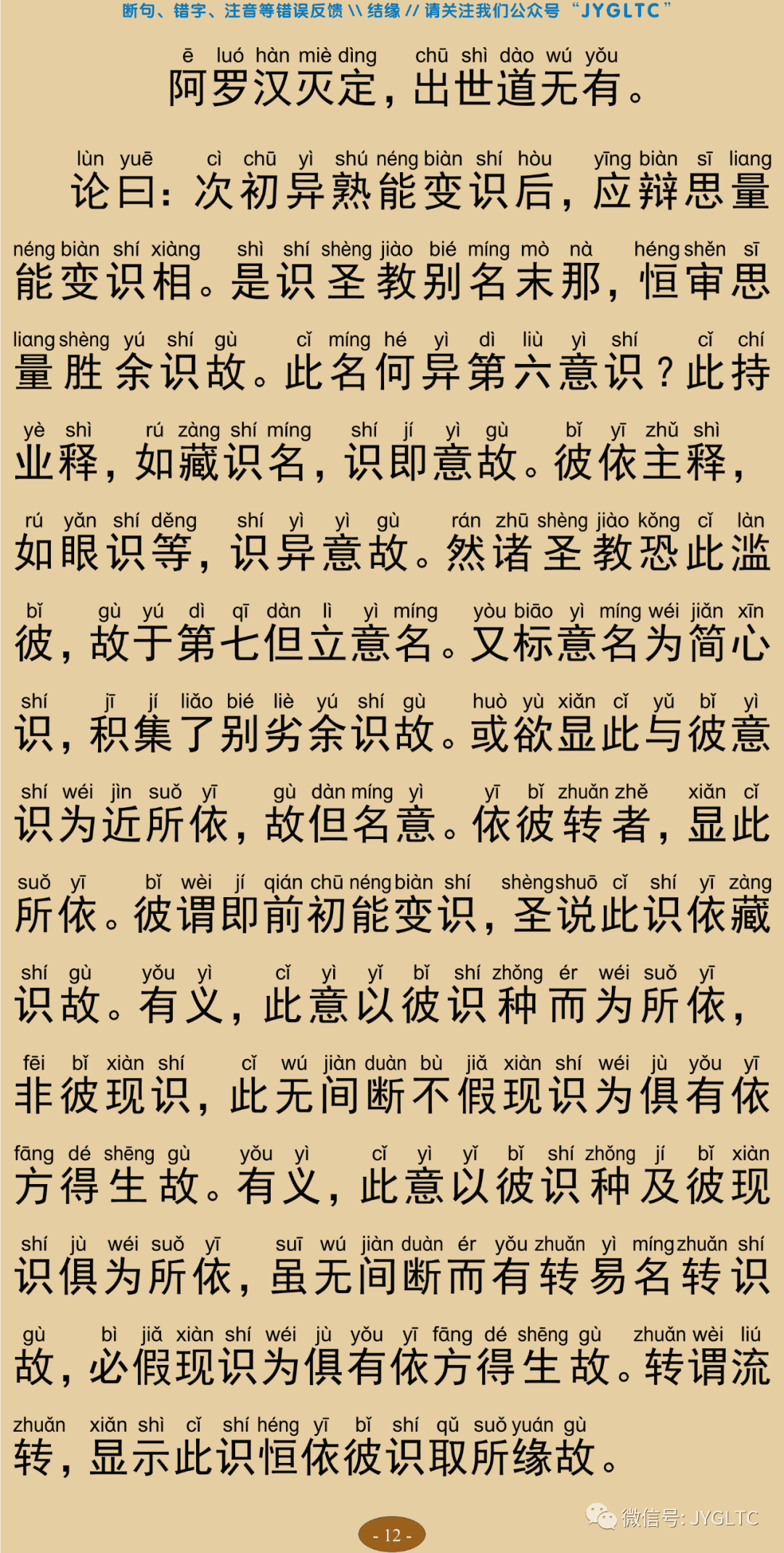 成唯识论4-16
