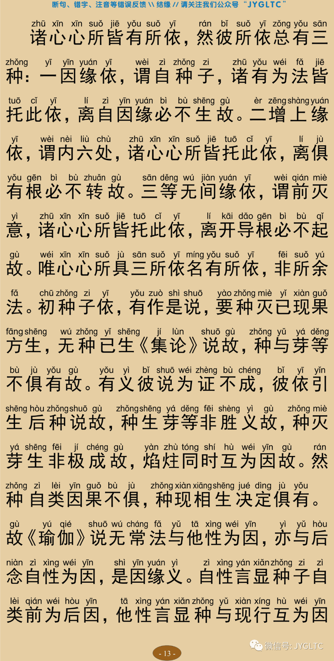成唯识论4-17