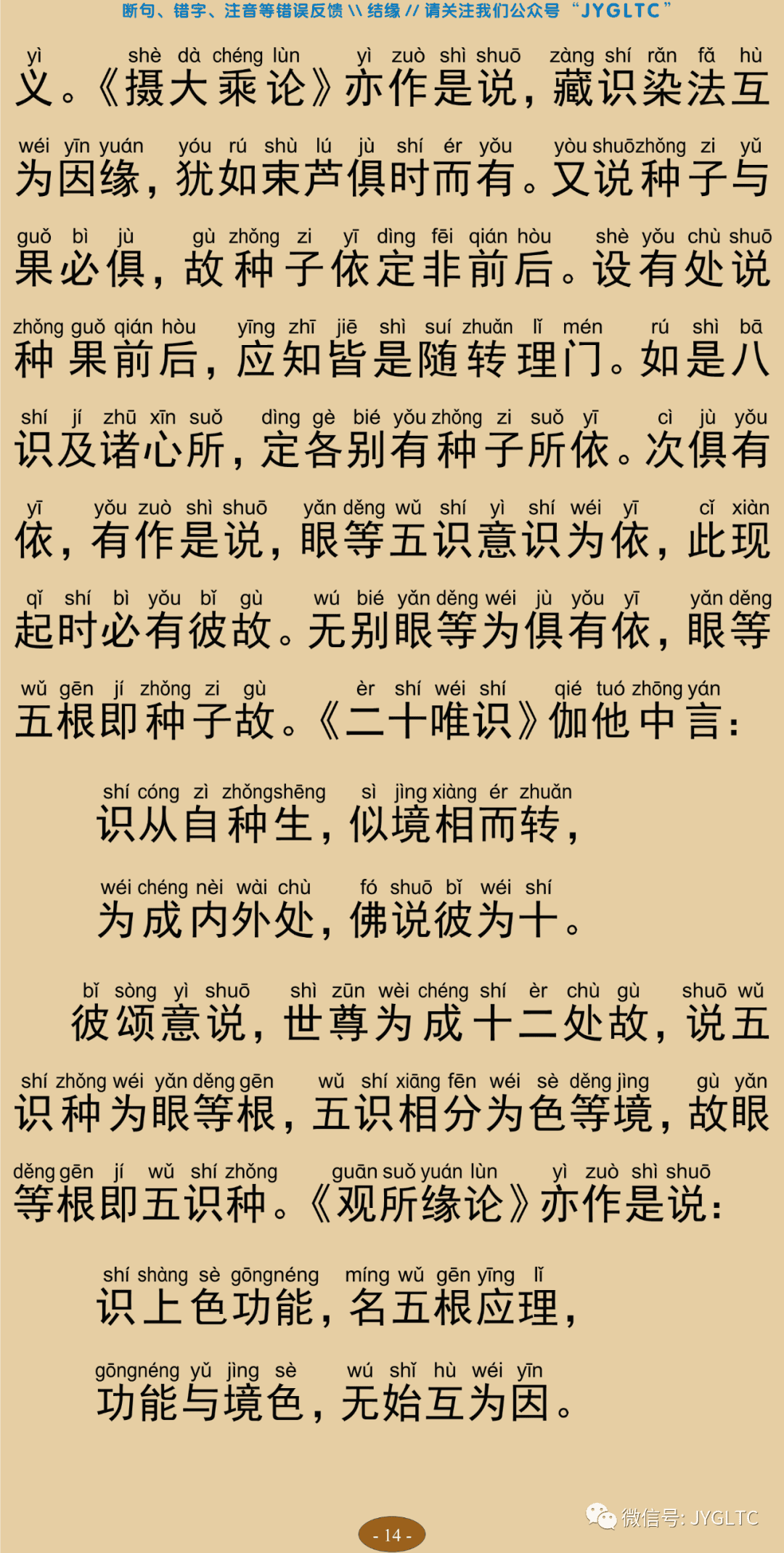 成唯识论4-18
